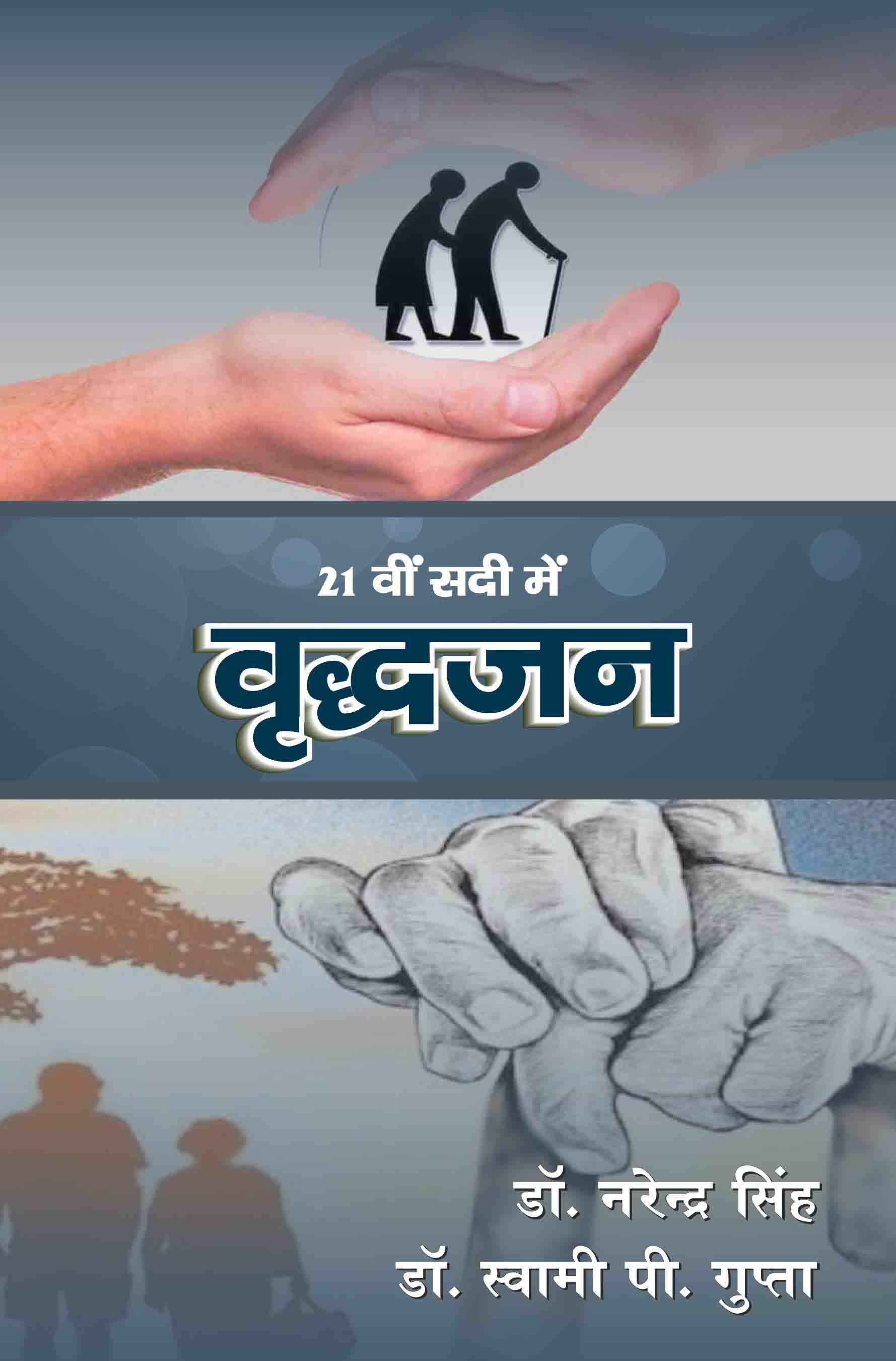 21 vi Sadi Me Vriddhjan