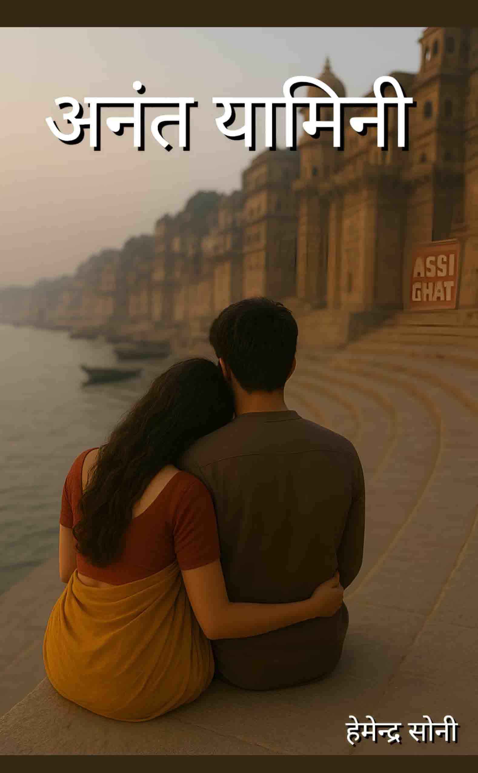 Anant‏ Yamini