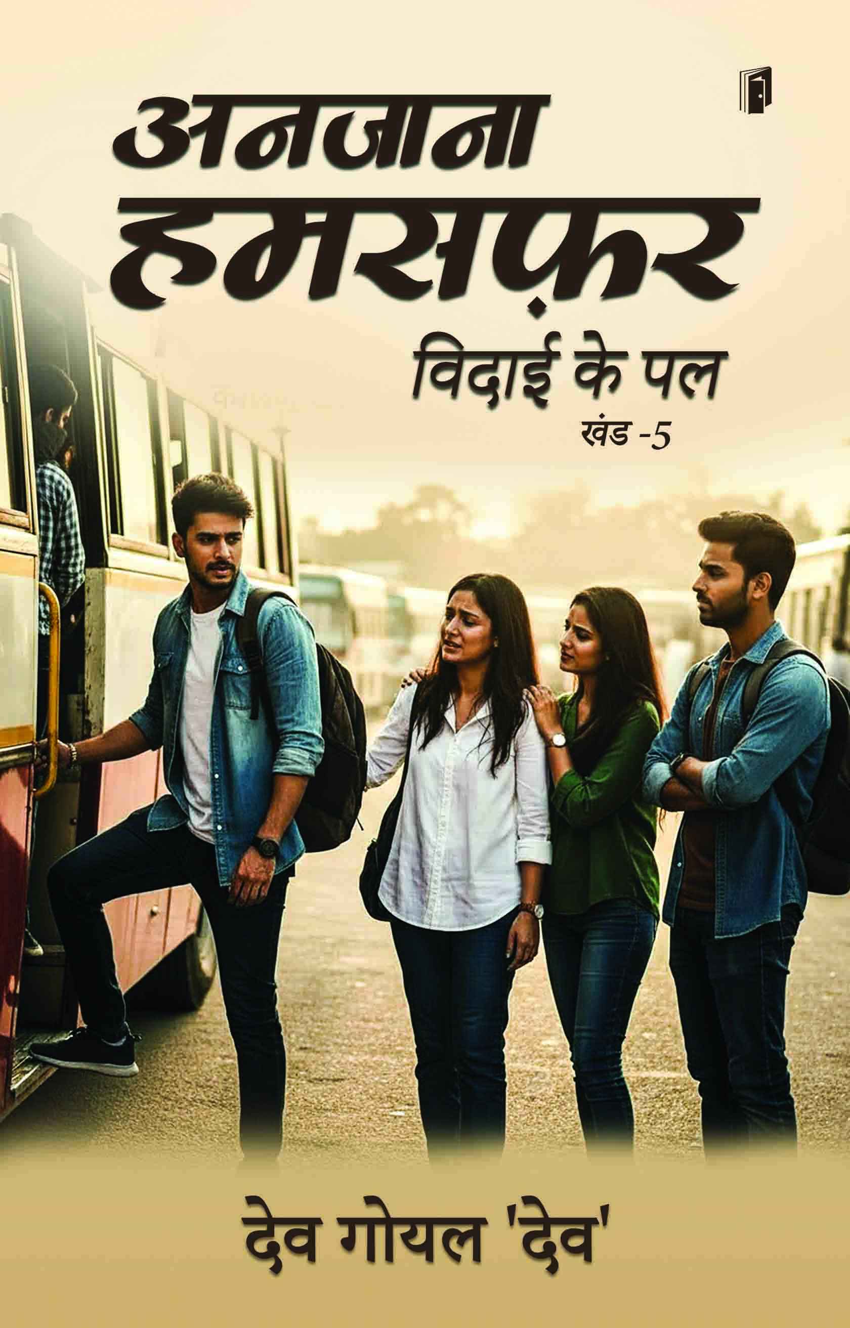 Anjana Humsafar (Bidai Ke Pal)