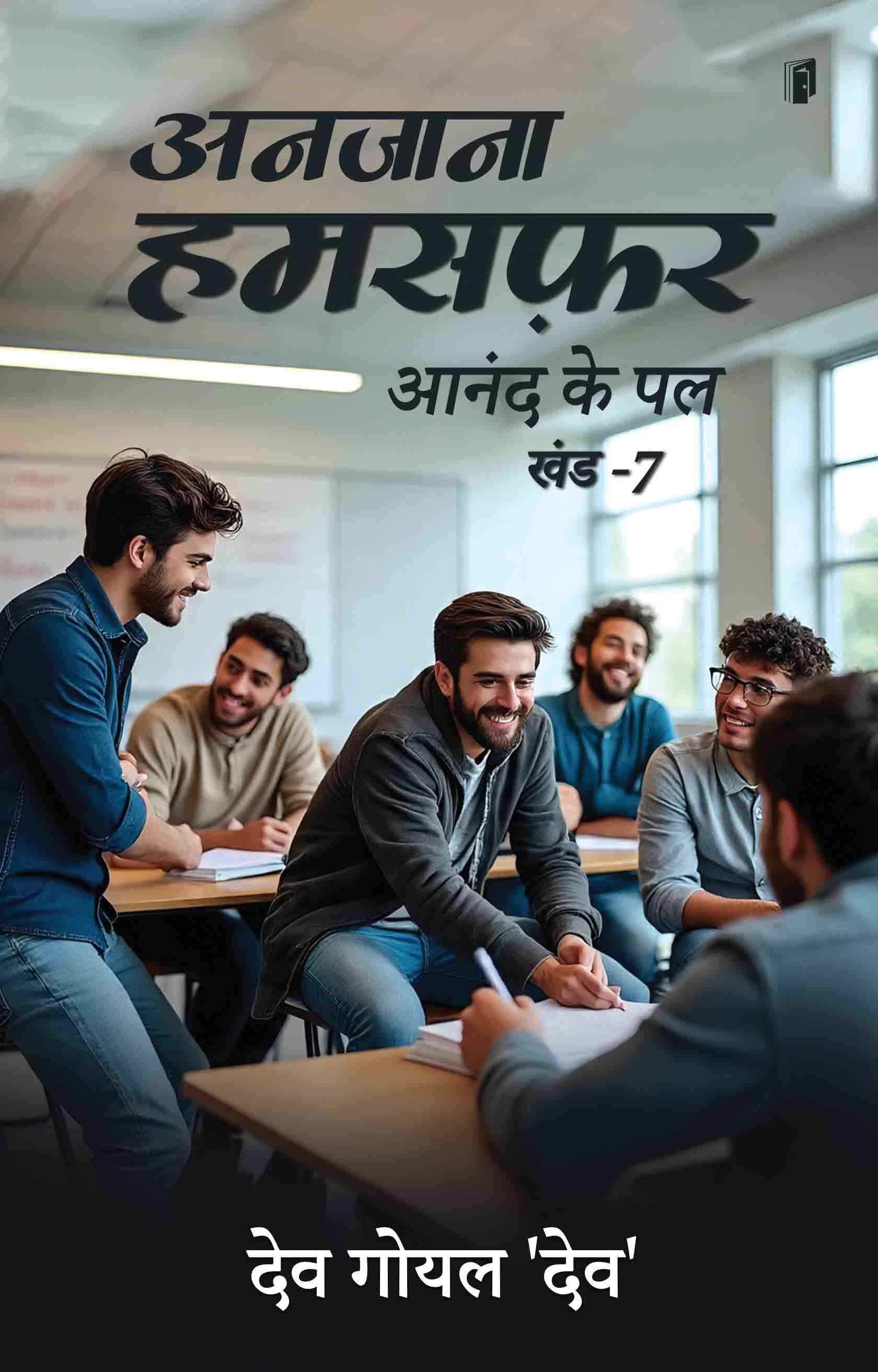 Anjana Humsafar Anand Ke Pal