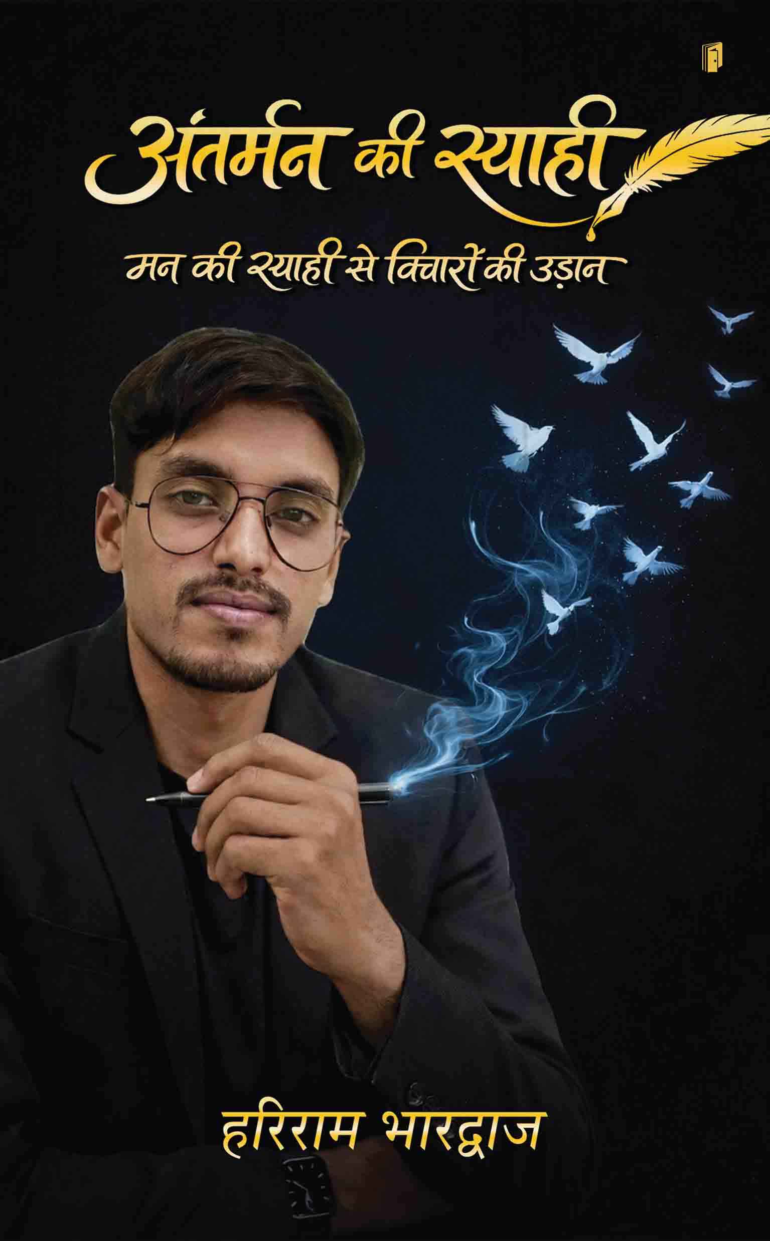 Antarman Ki Syahi
