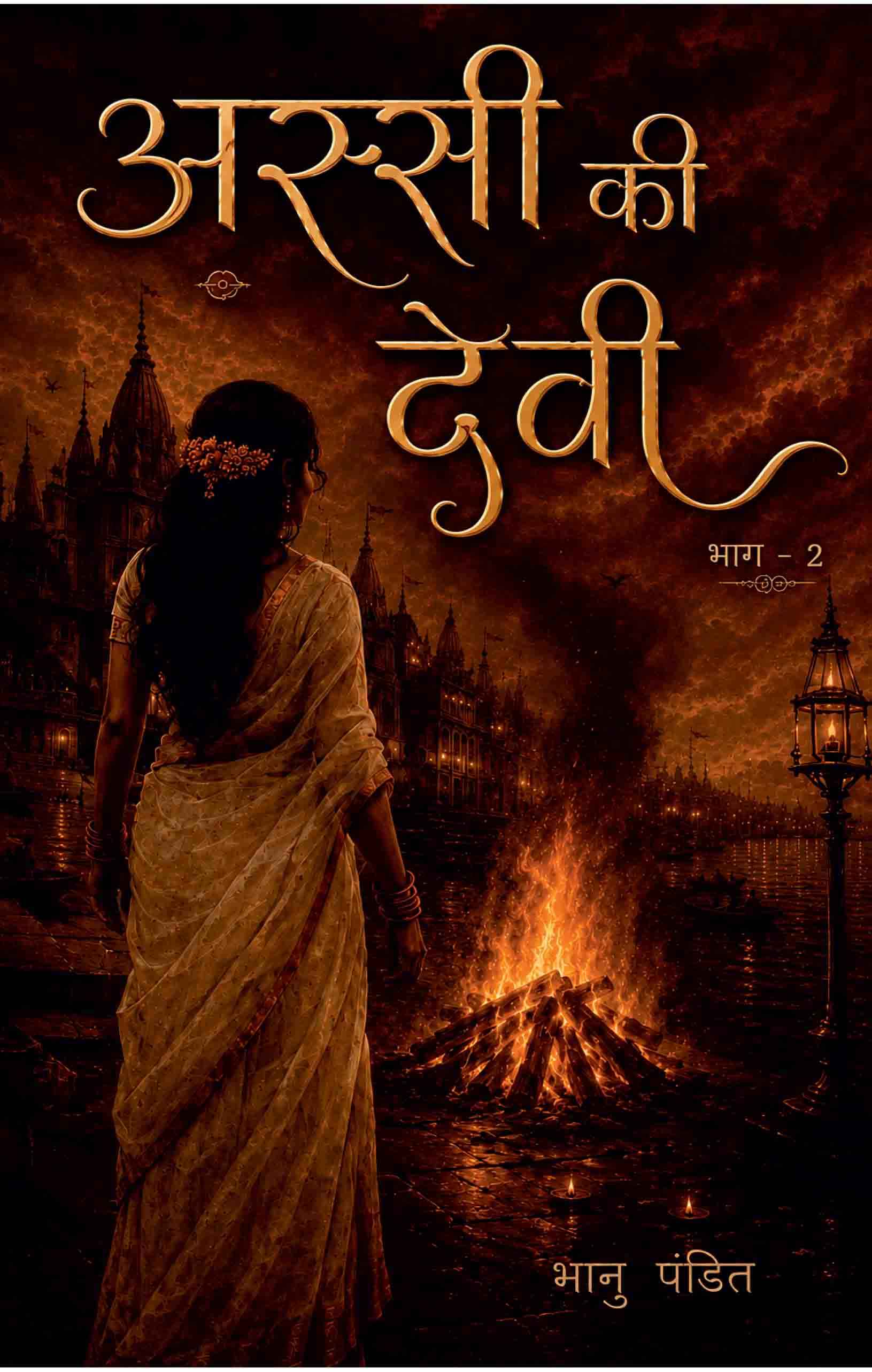 Assi Ki Devi : Part- 2