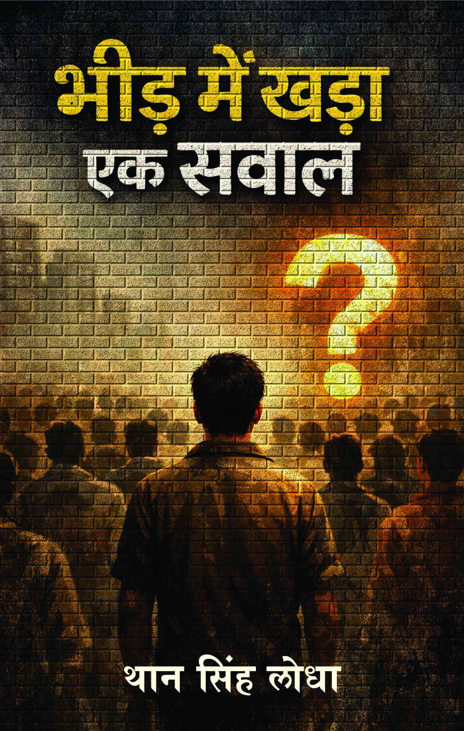 Bheed Mein Khada Ek Sawal