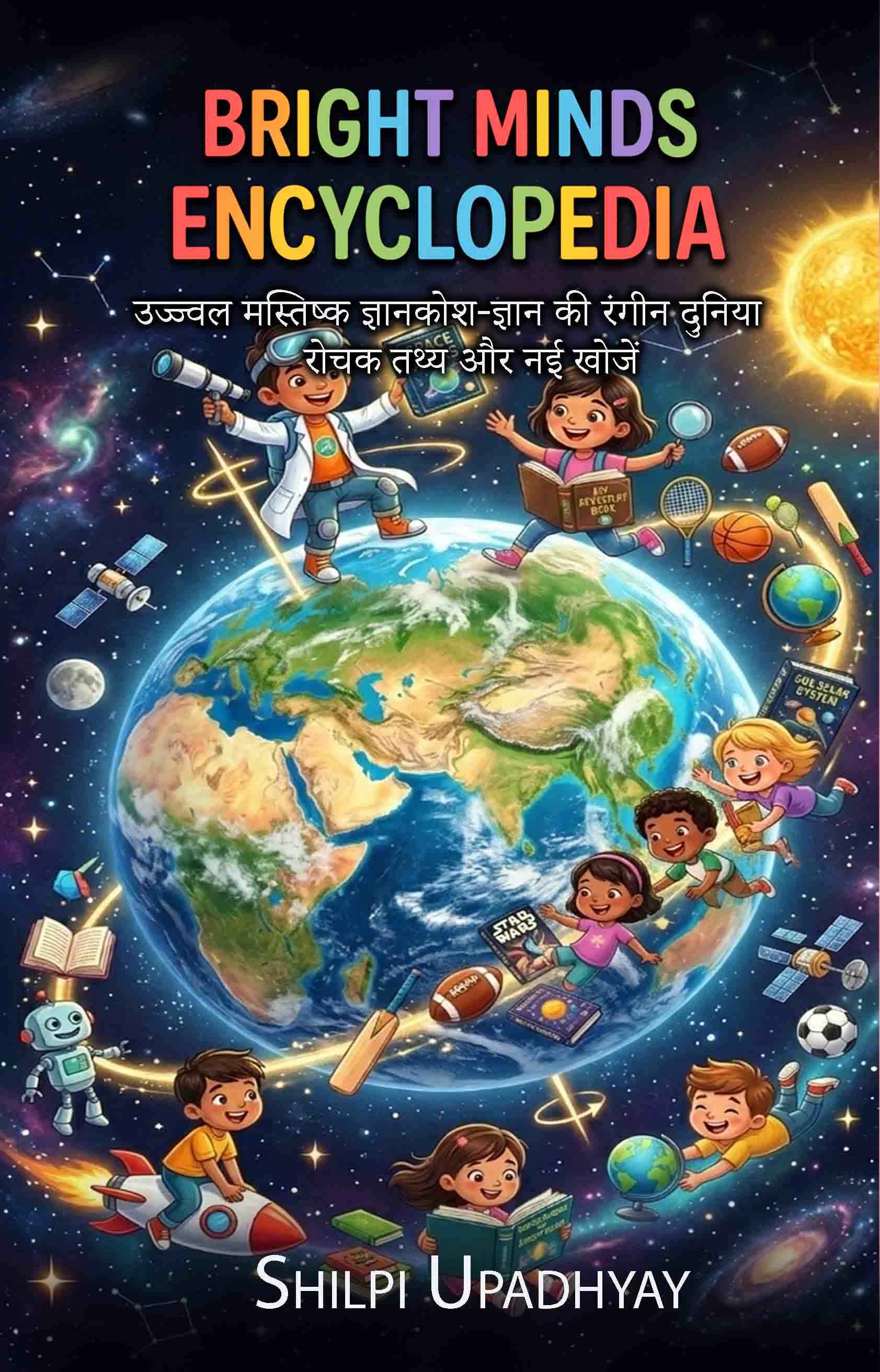 BRIGHT MINDS ENCYCLOPEDIA 