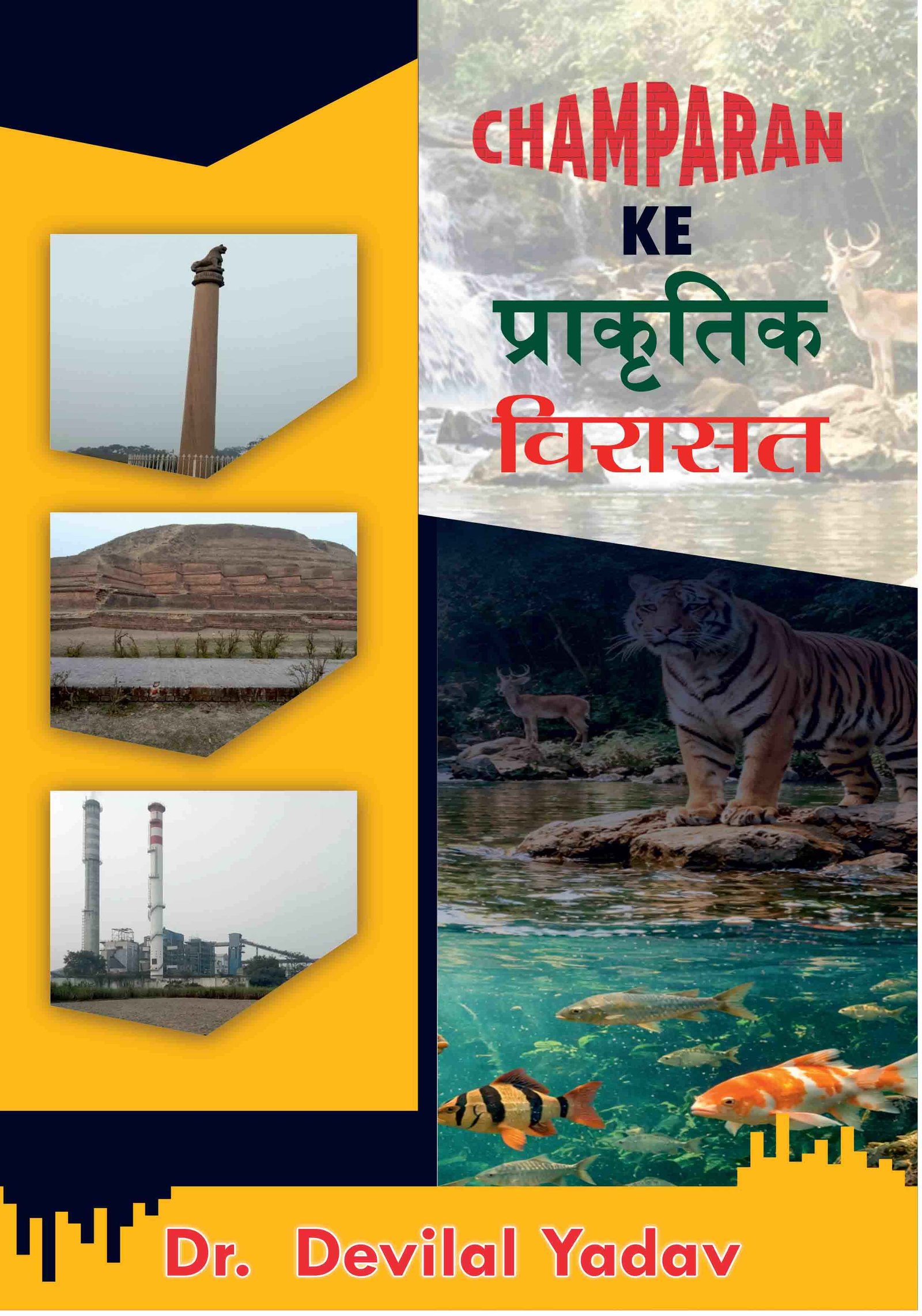 Champaran Ke Prakritik Virasat