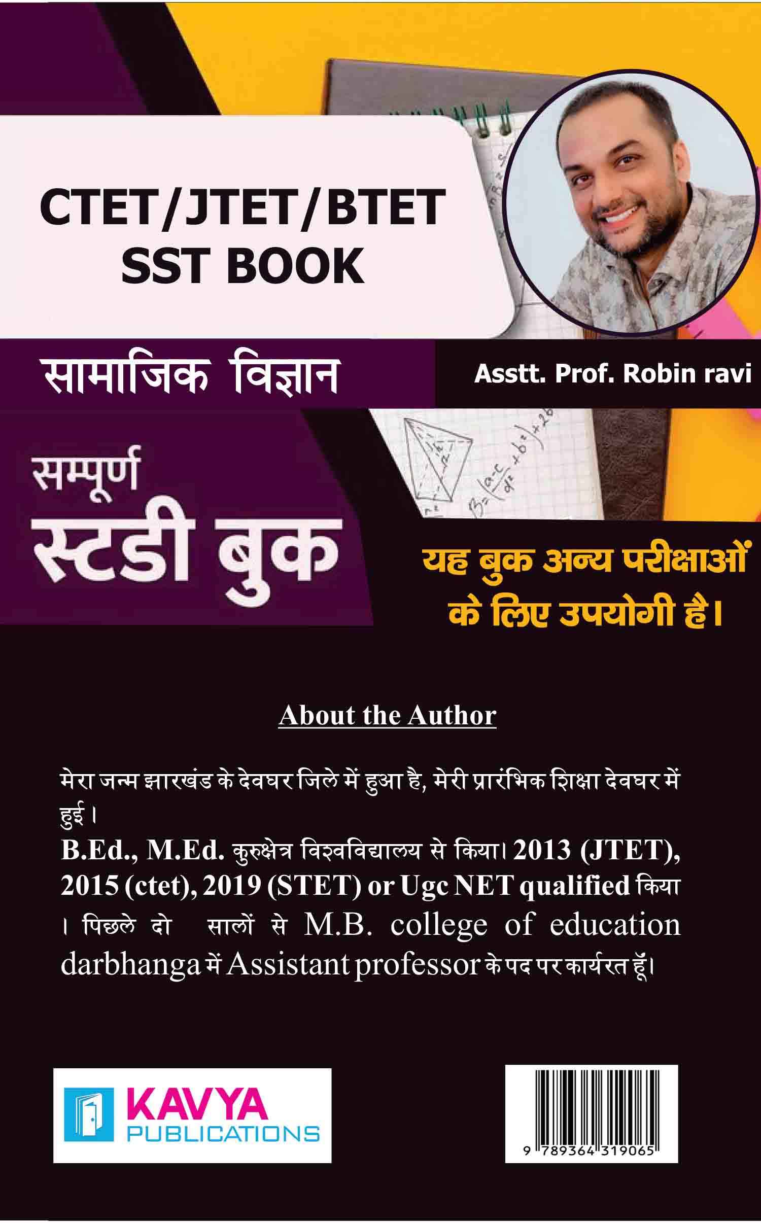 CTET JTET BTET SST BOOK