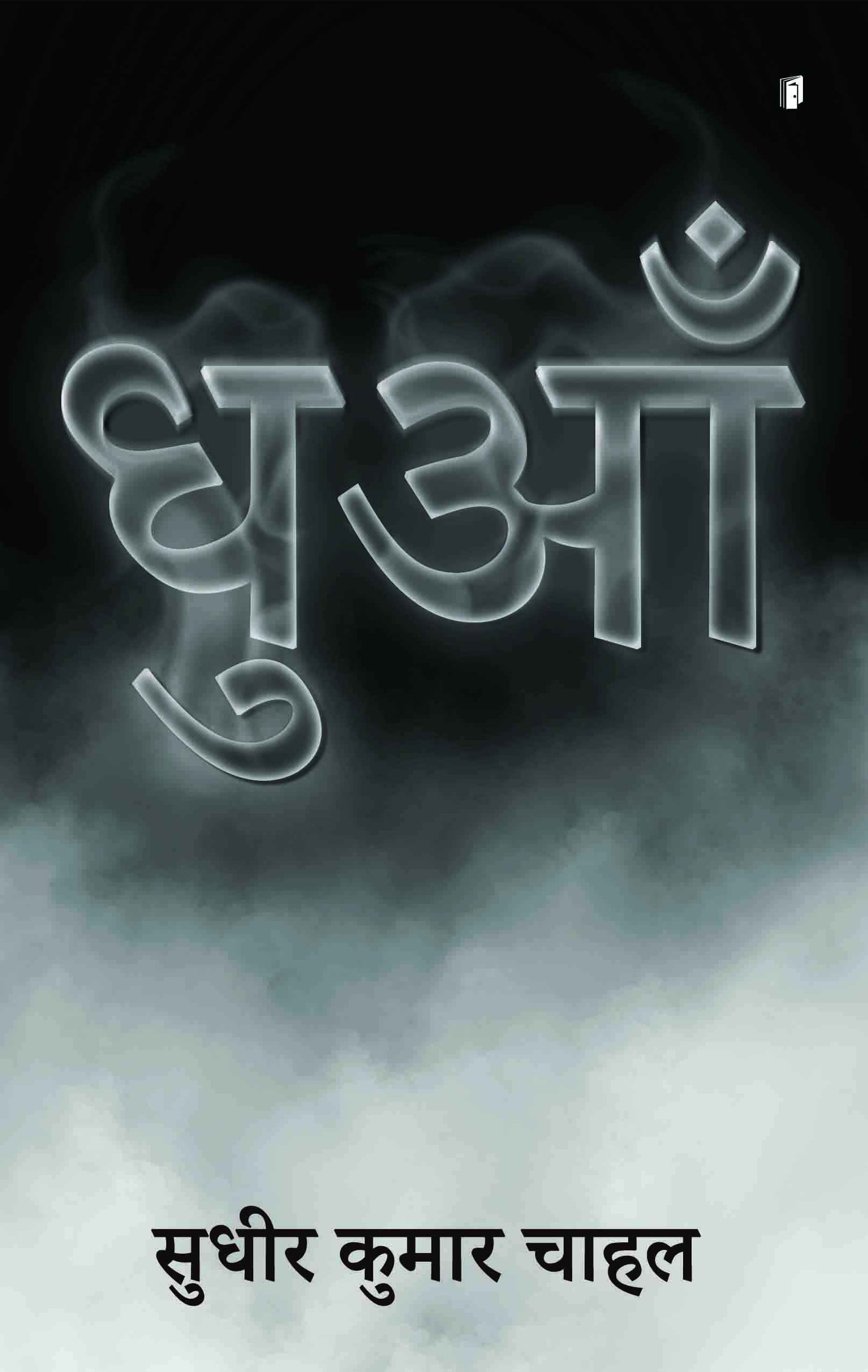 Dhuan