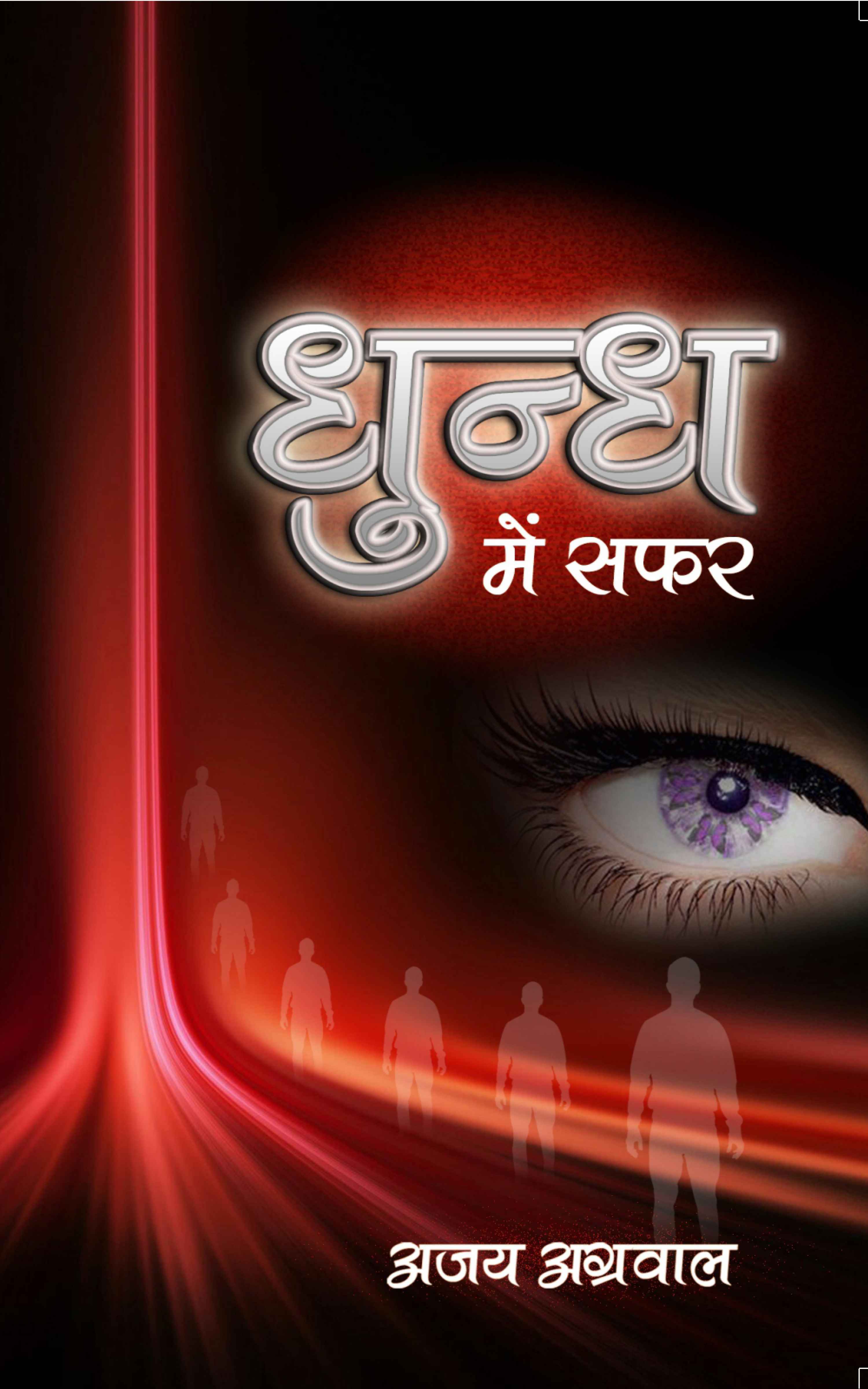 DHUNDH ME SAFAR