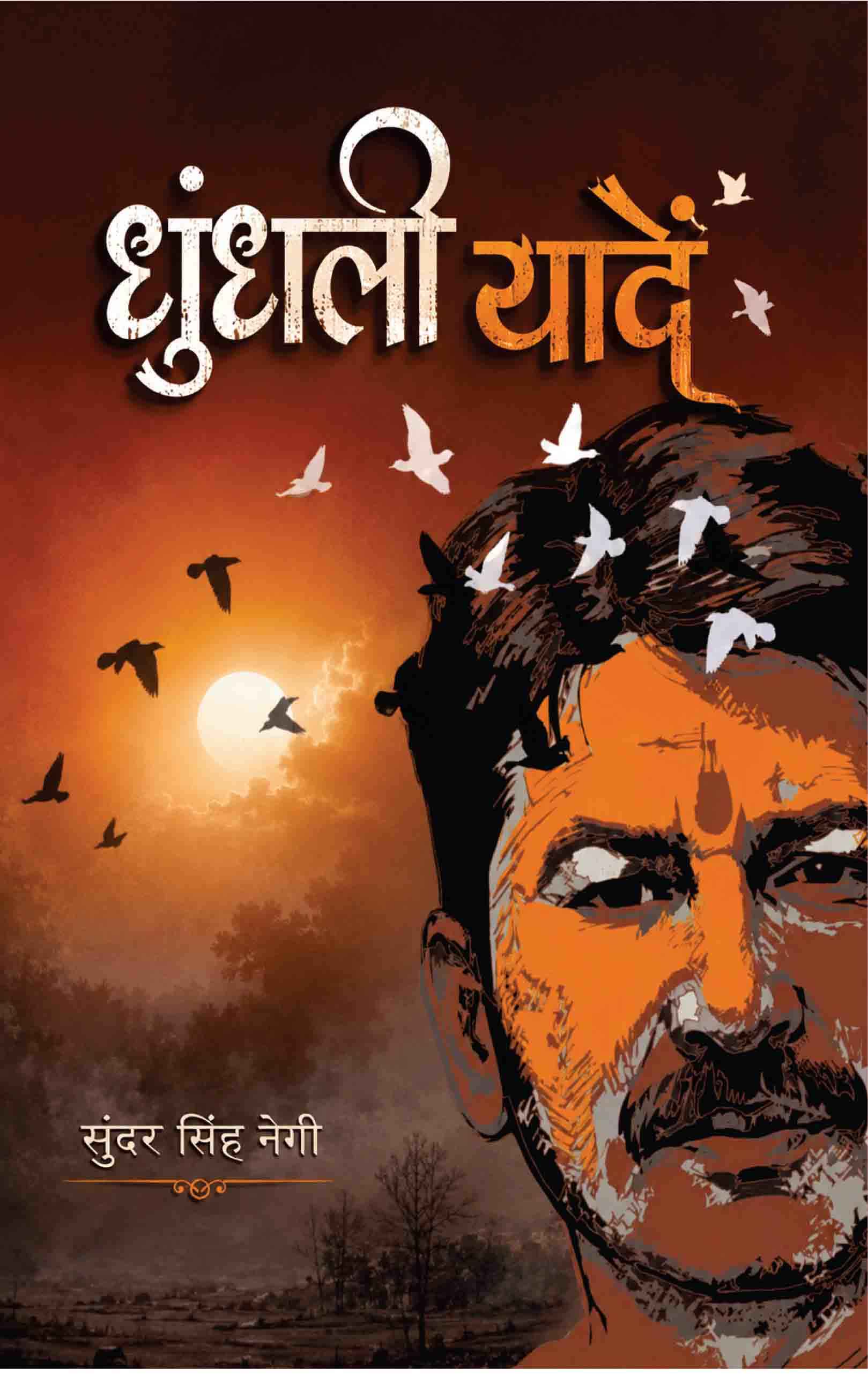 Dhundhli Yaadein