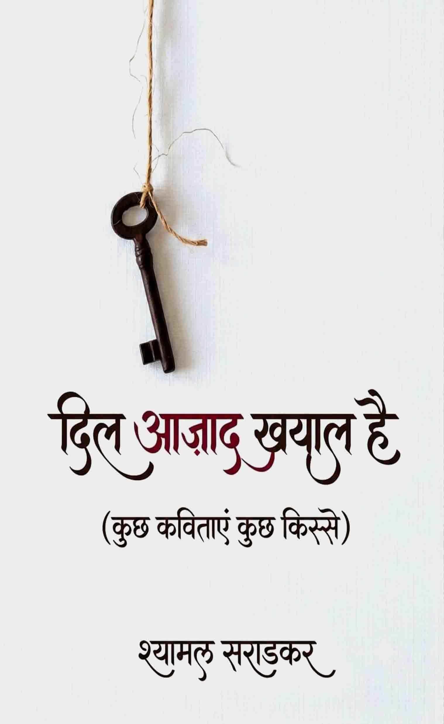 Dil Aazaad Khayal Hai : Kuch Kavitaayein, Kuch Kisse