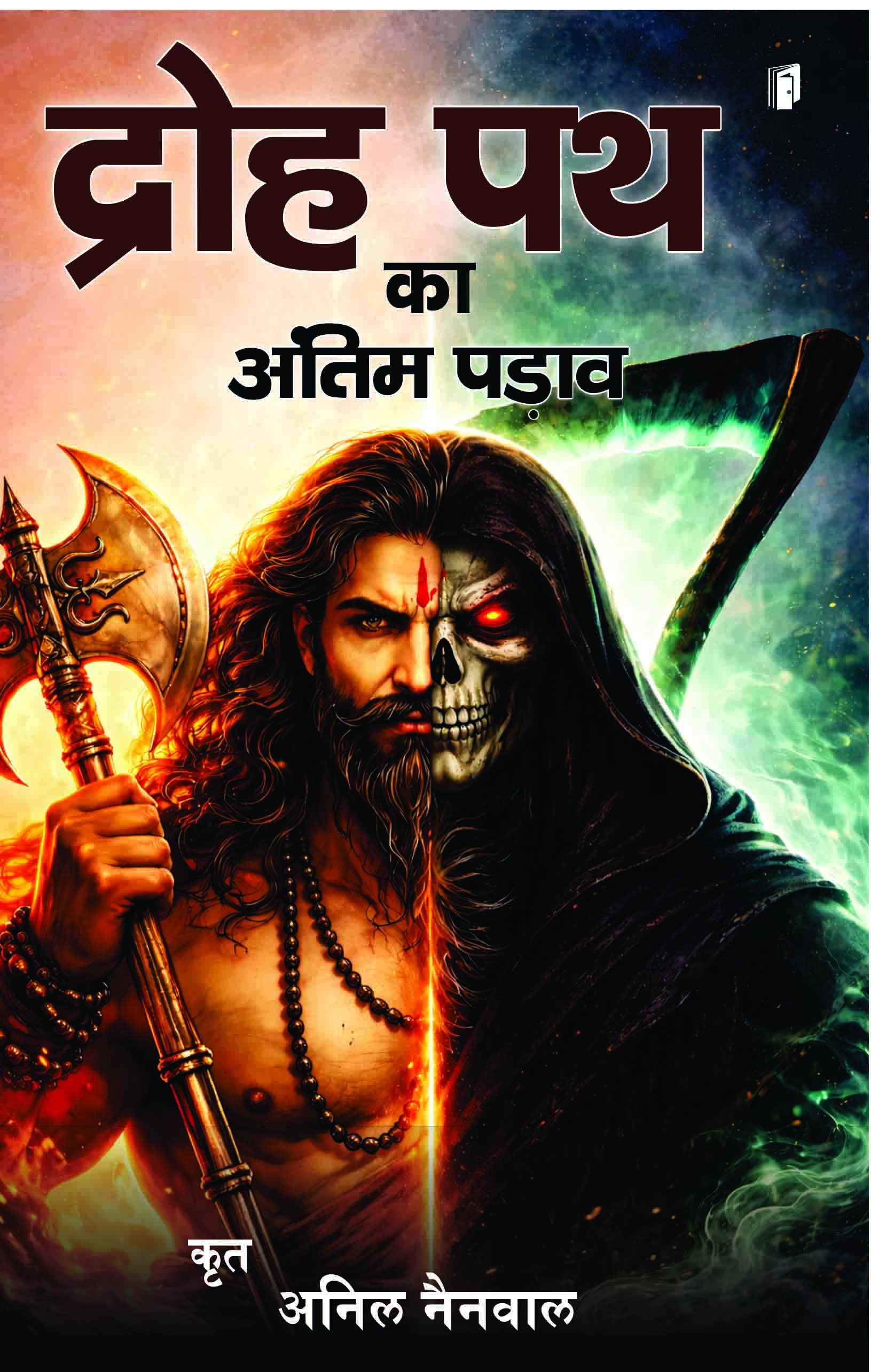 Droh Path ka Antim Padav