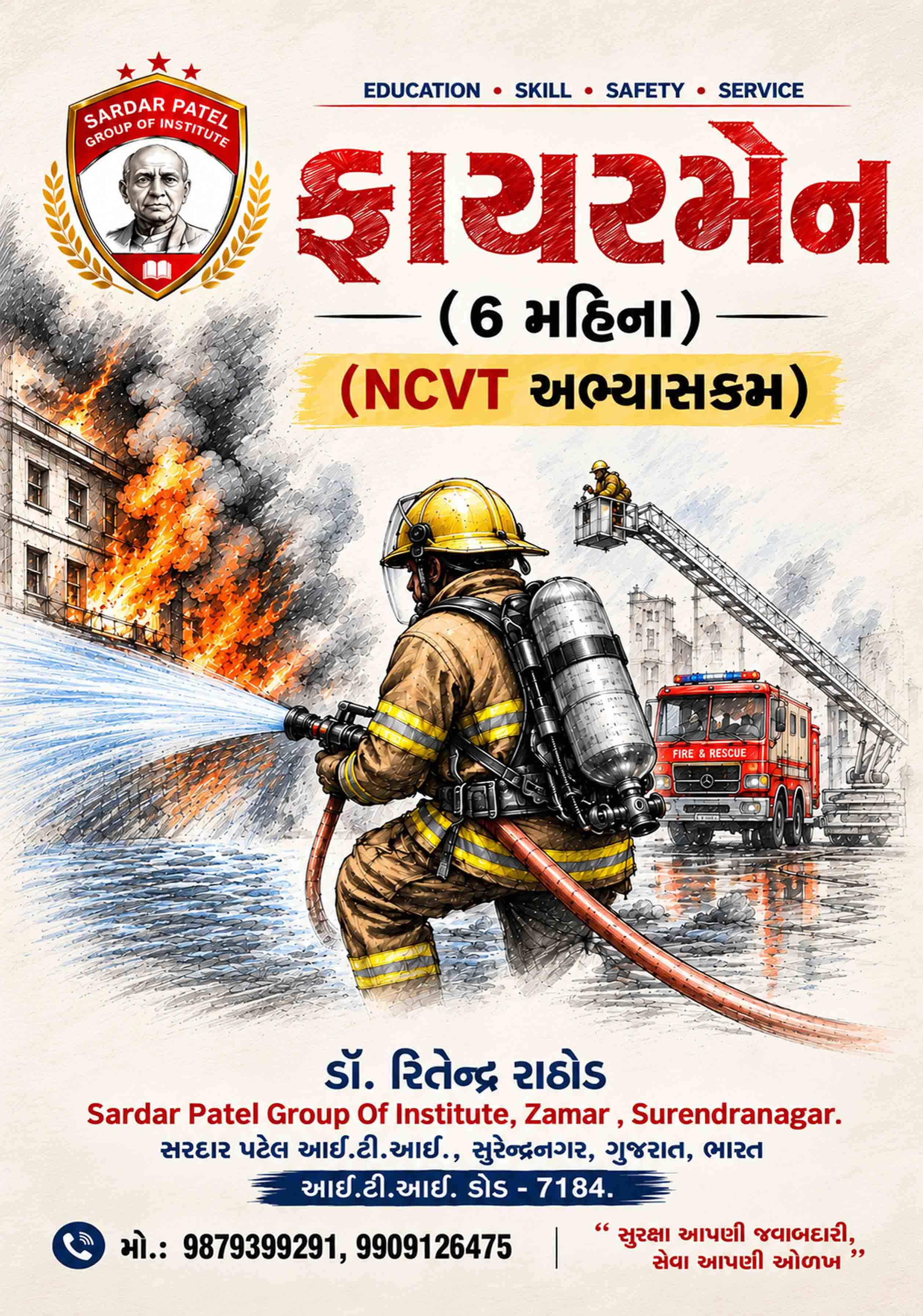 FIREMAN : 6 Mahina NCVT Abhyaskram
