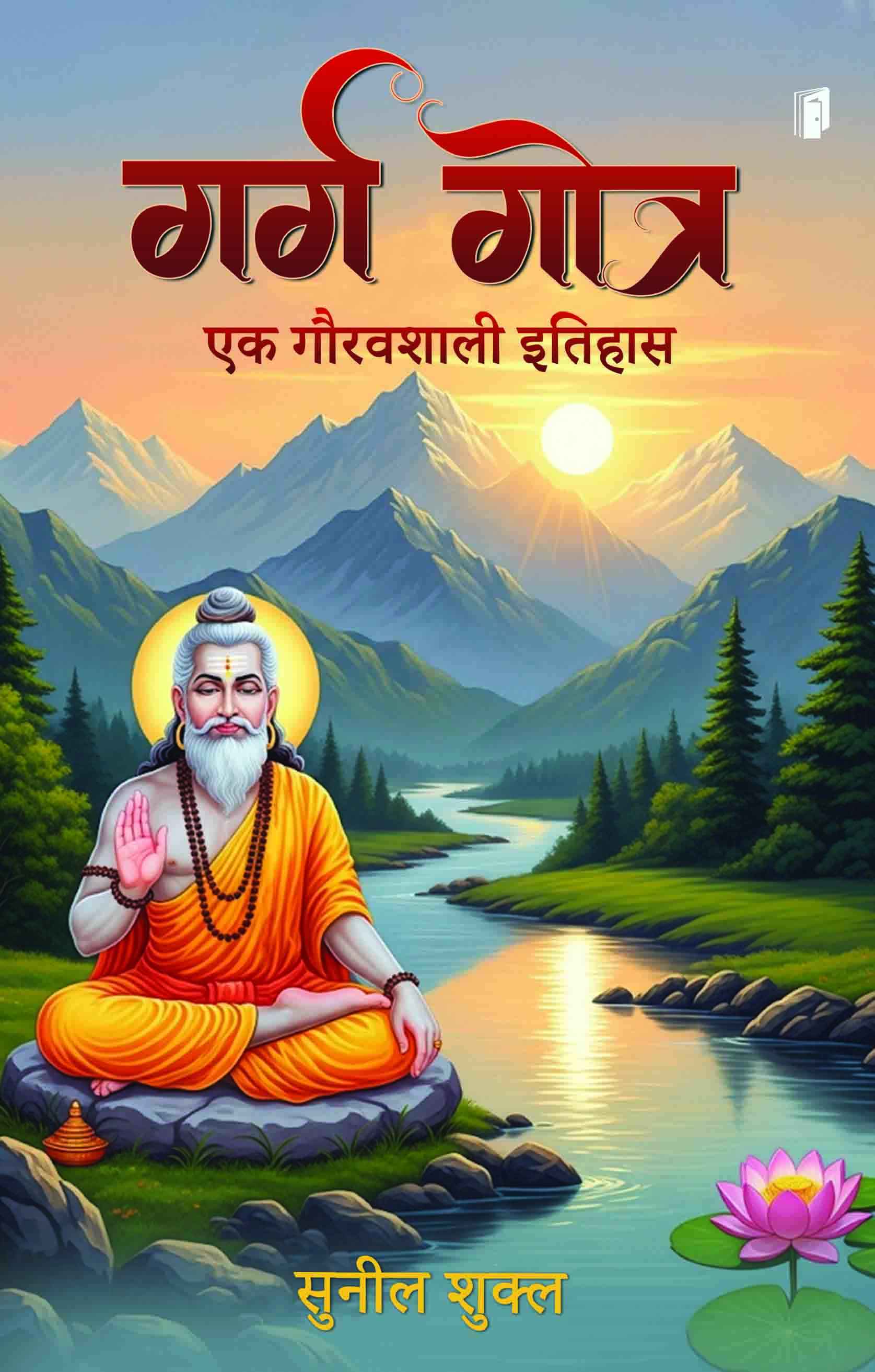 Garg Gotra (Ek Gauravshali Itihas)