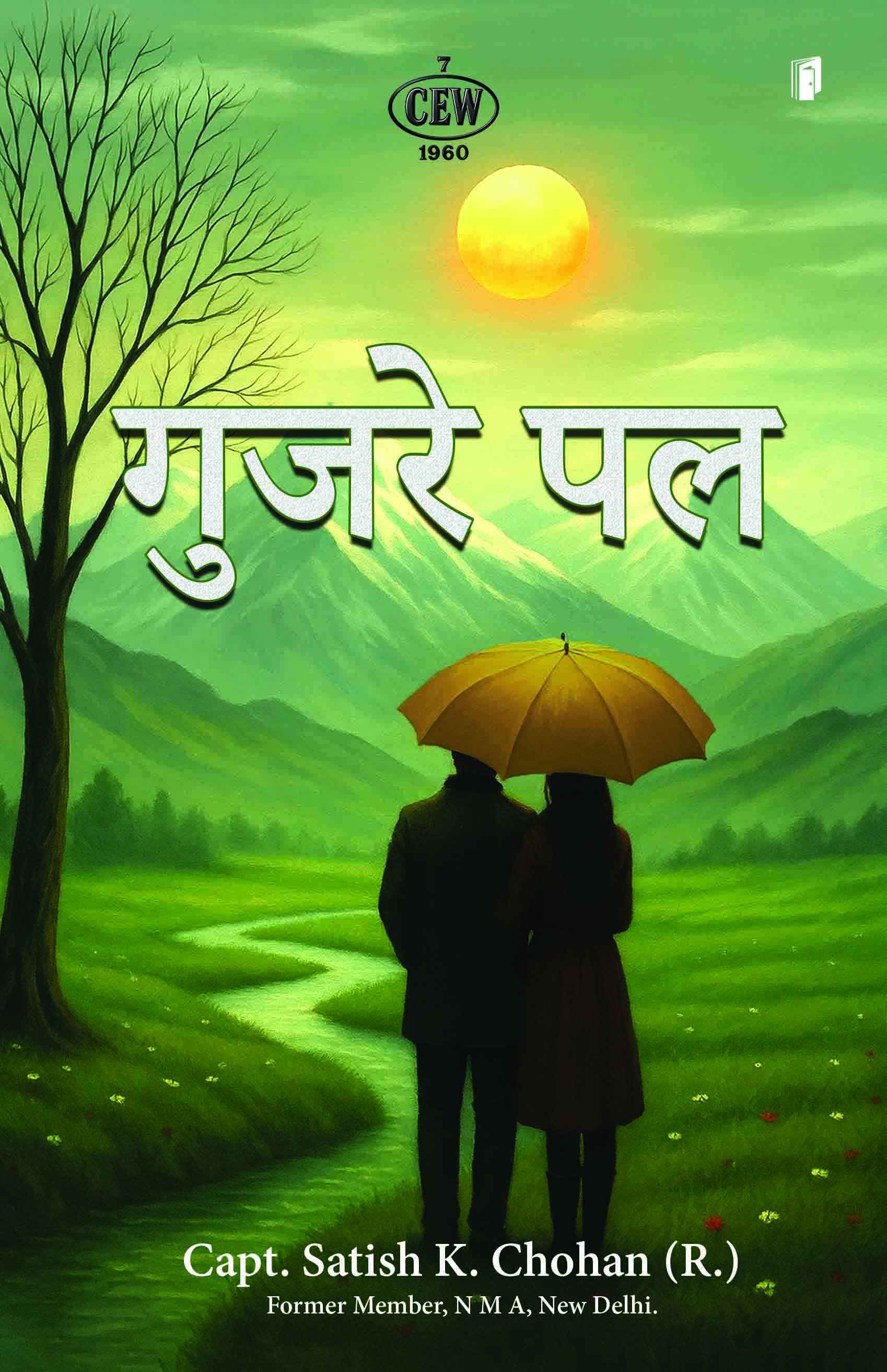 Gujre Pal