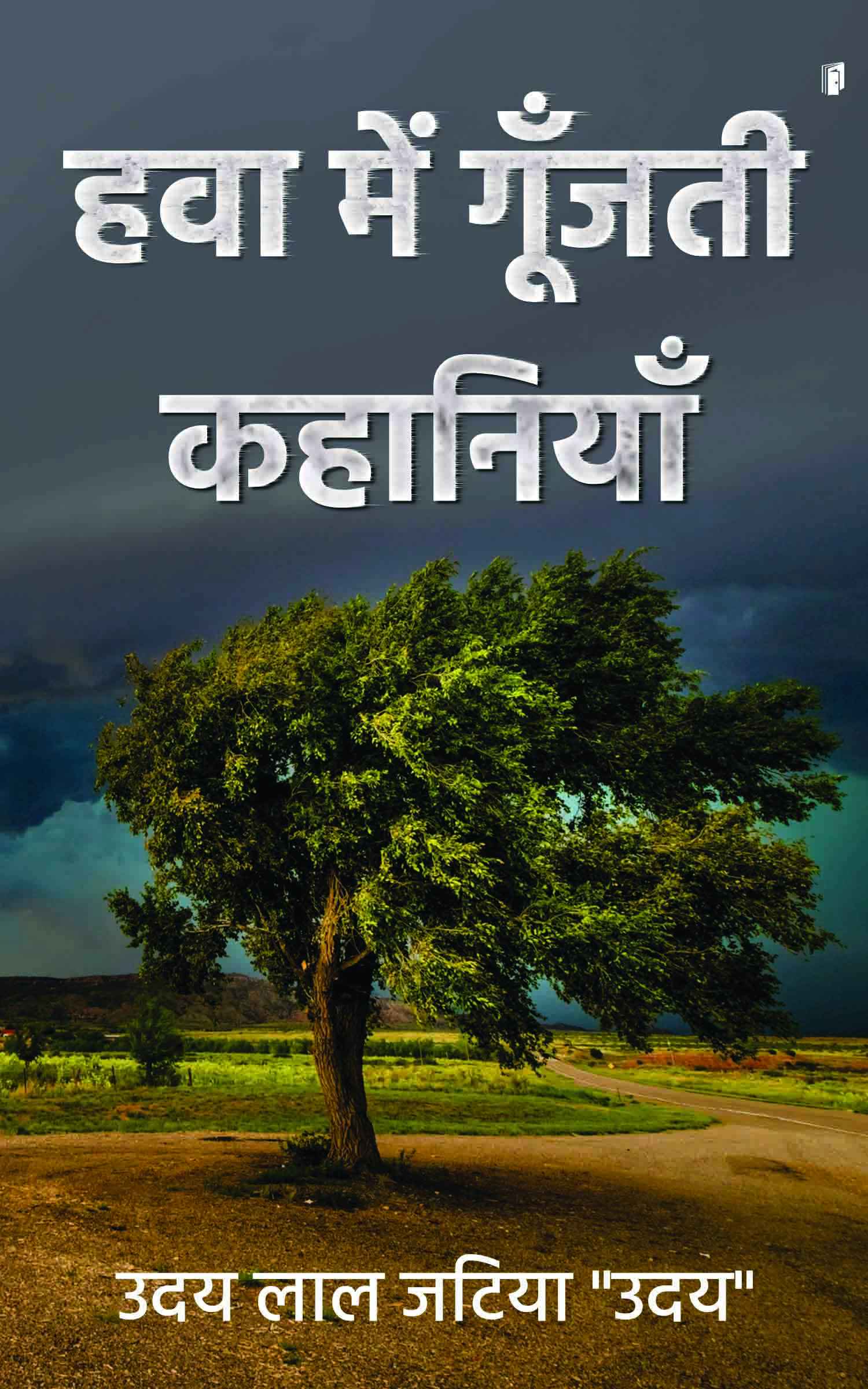 Hawa me Gunjati Kahaniyan