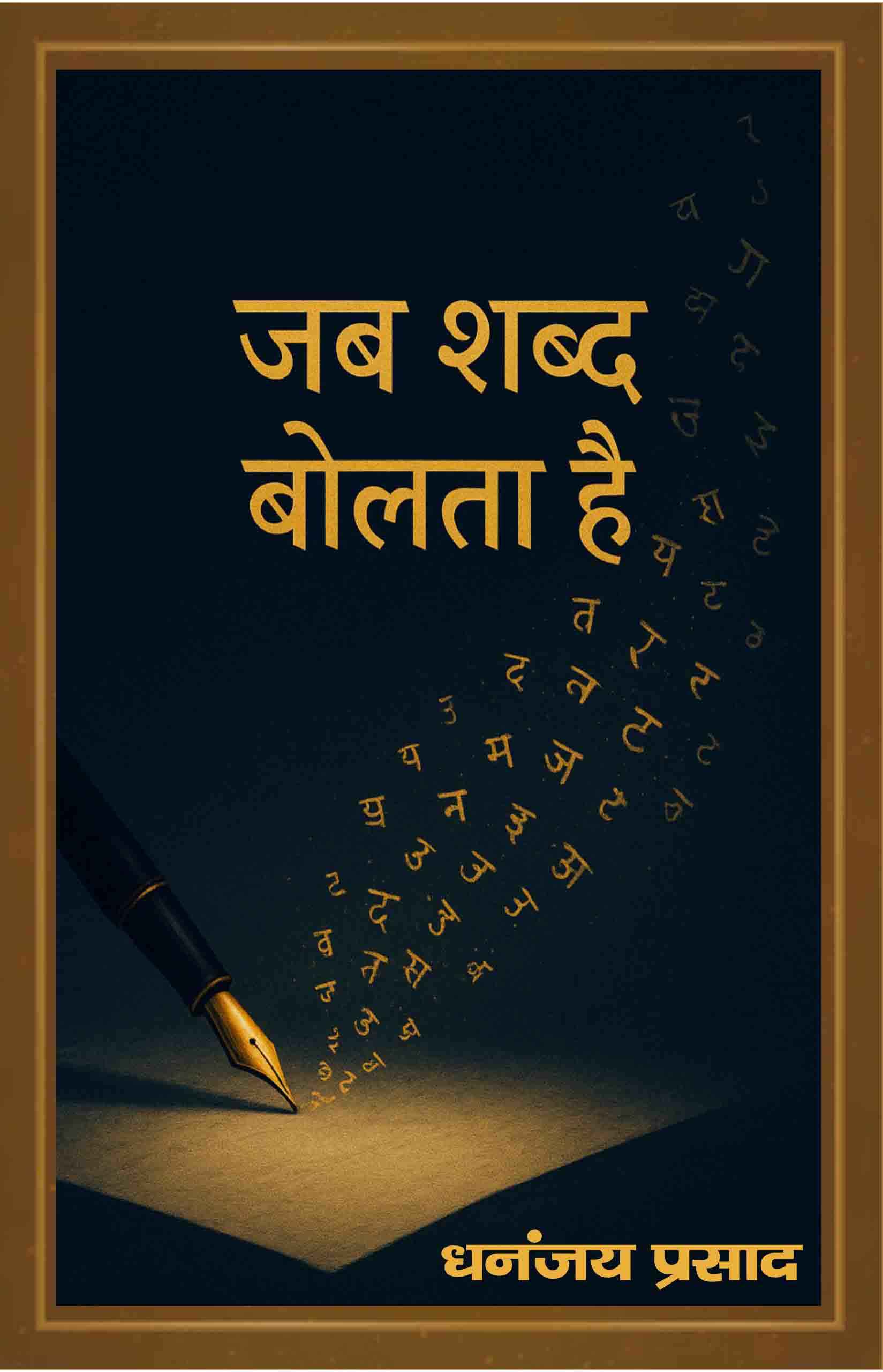 Jab Shabd Bolta Hai