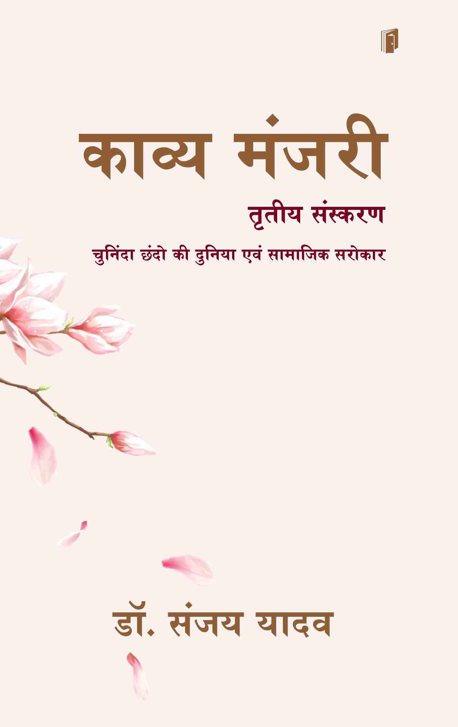 Kavya Manjari (Third Edition)