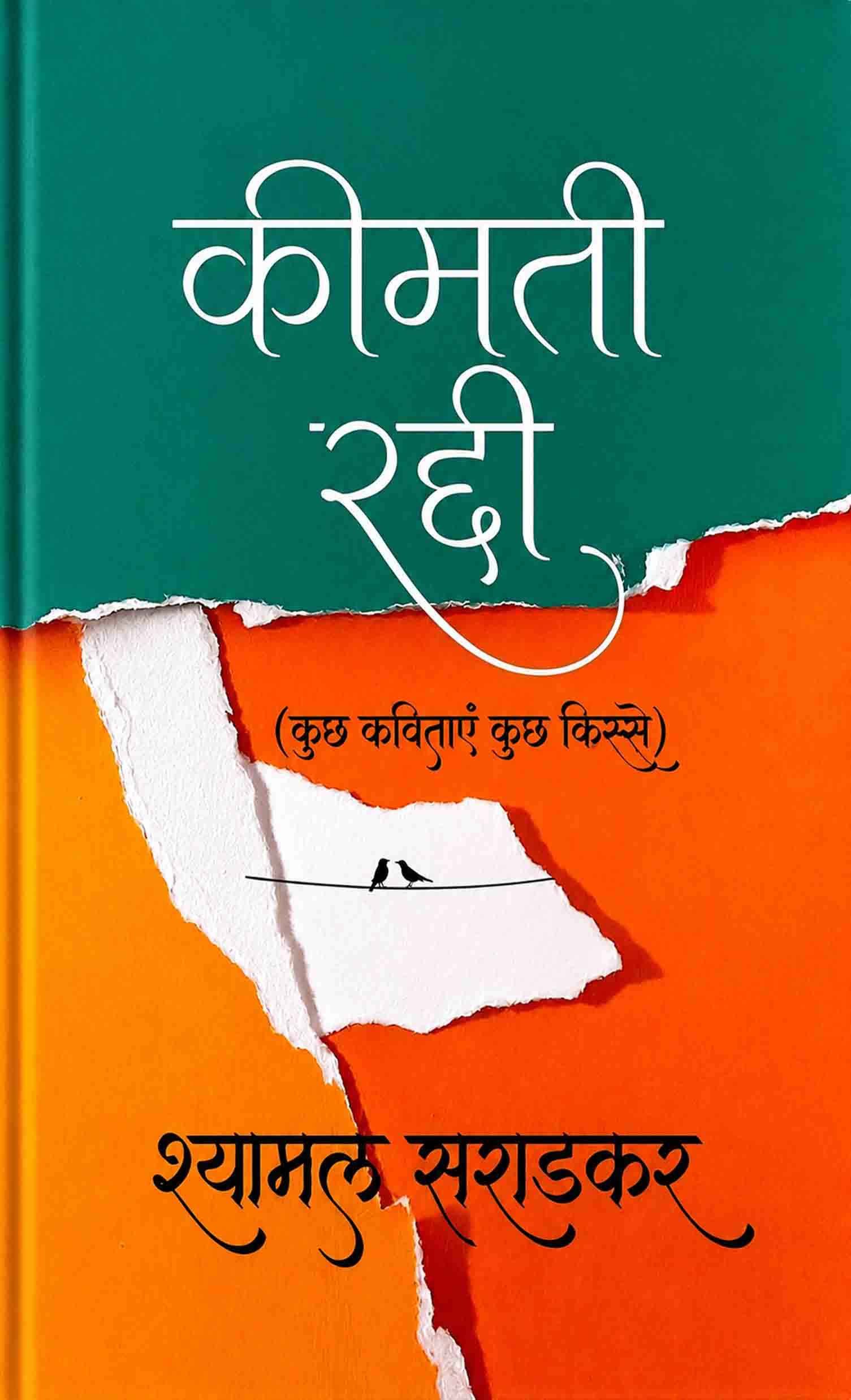 Keemti Raddi : Kuch Kavitaayen Kuch Kisse