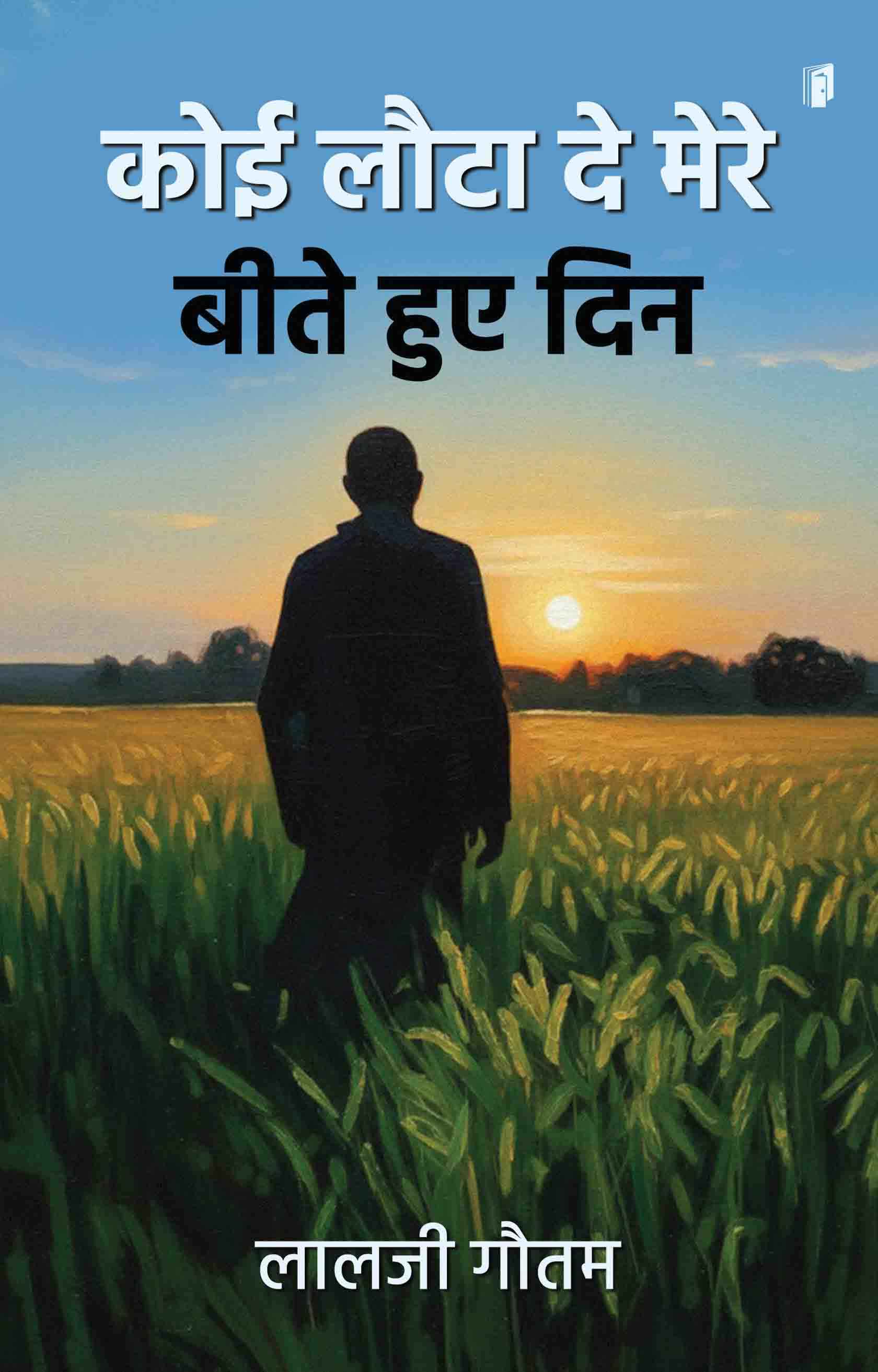 Koi Lauta De Mere Bite Huye Din