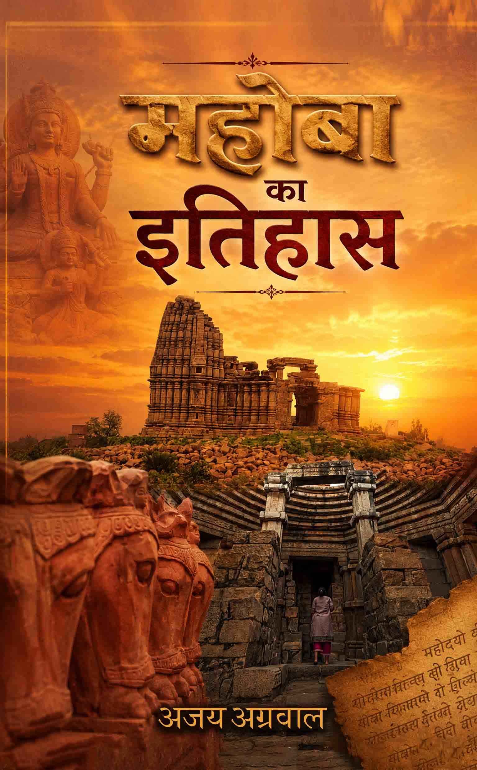 MAHOBA KA ITIHAS