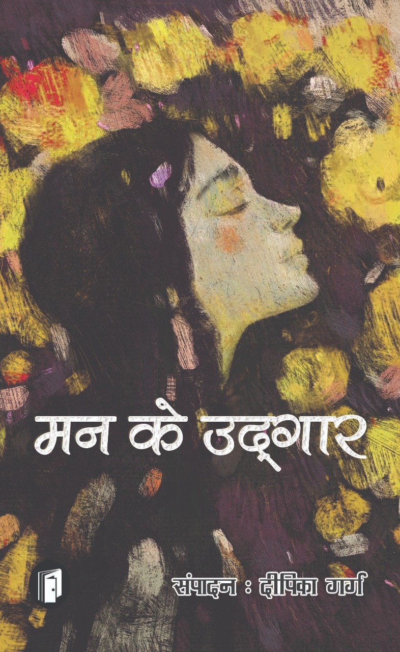 Man ke Udgaar