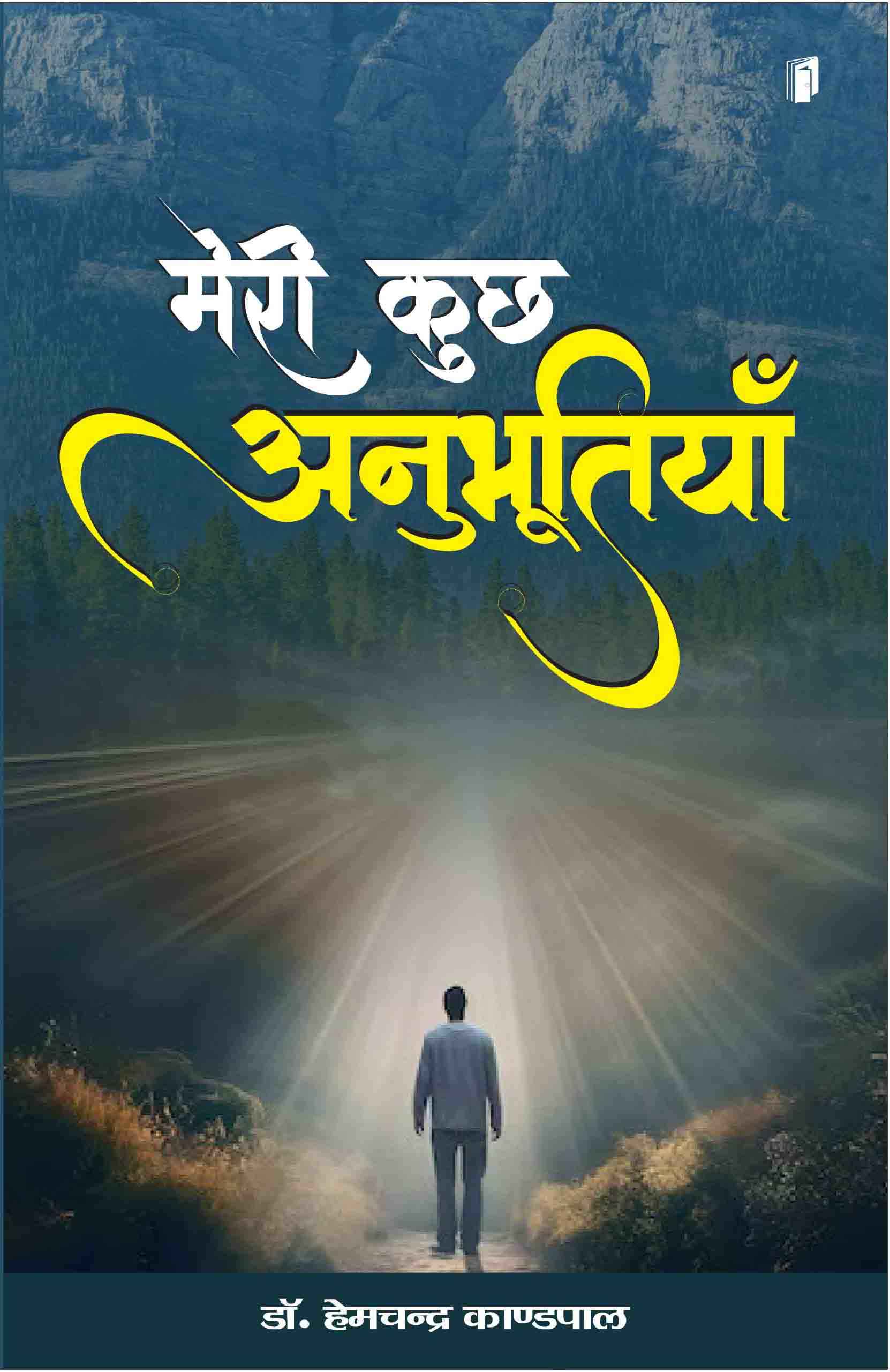 Meri Kuchh Anubhutiyan