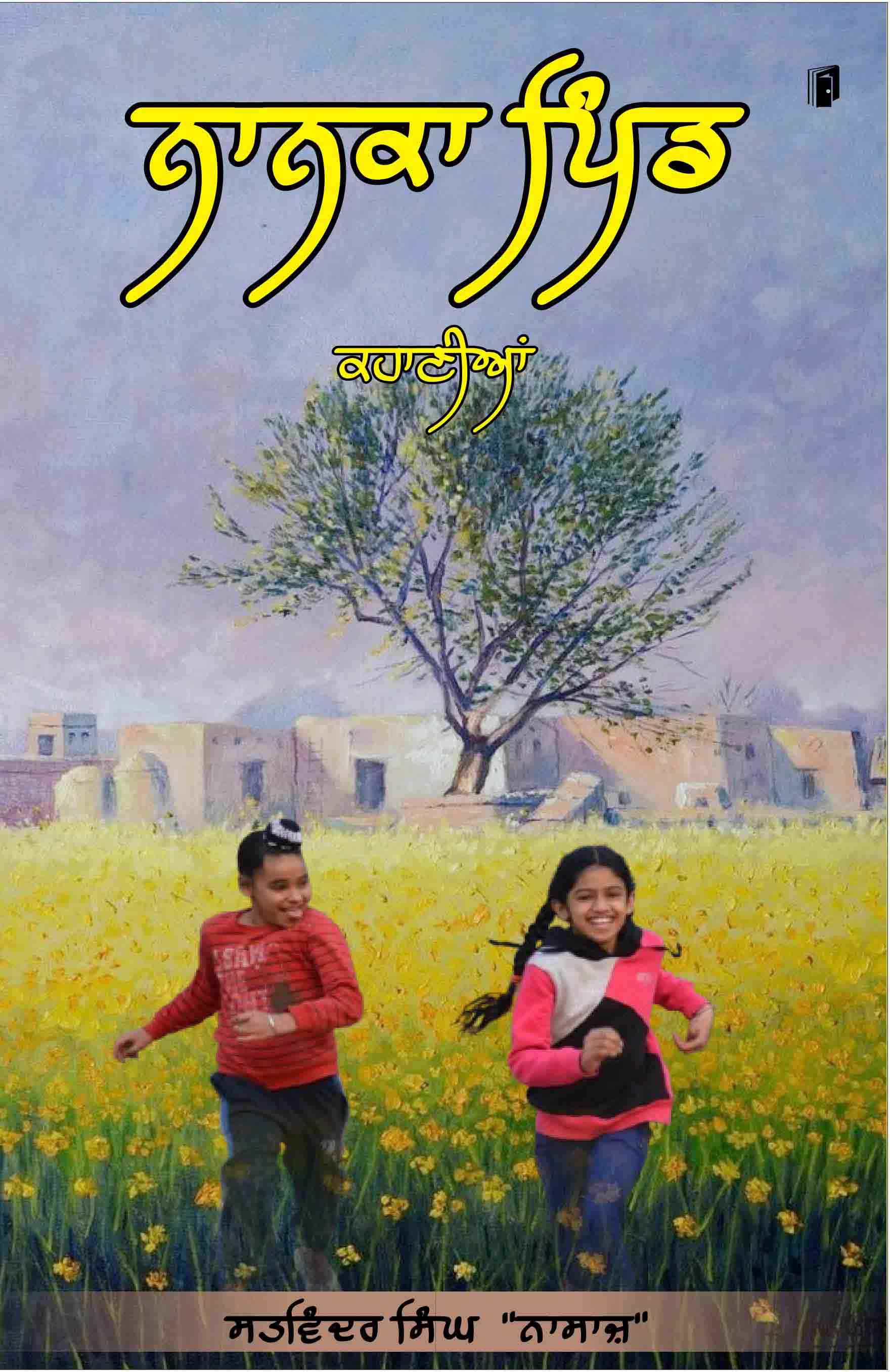 Nanka Pind ( Punjabi Languge )