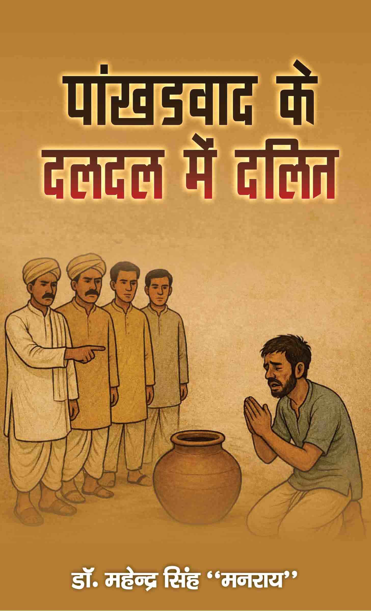 Pakhandvad Ke Daldal Me Dalit