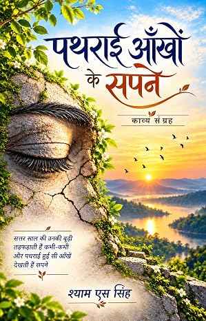 Pathrai Aankhon Ke Sapne