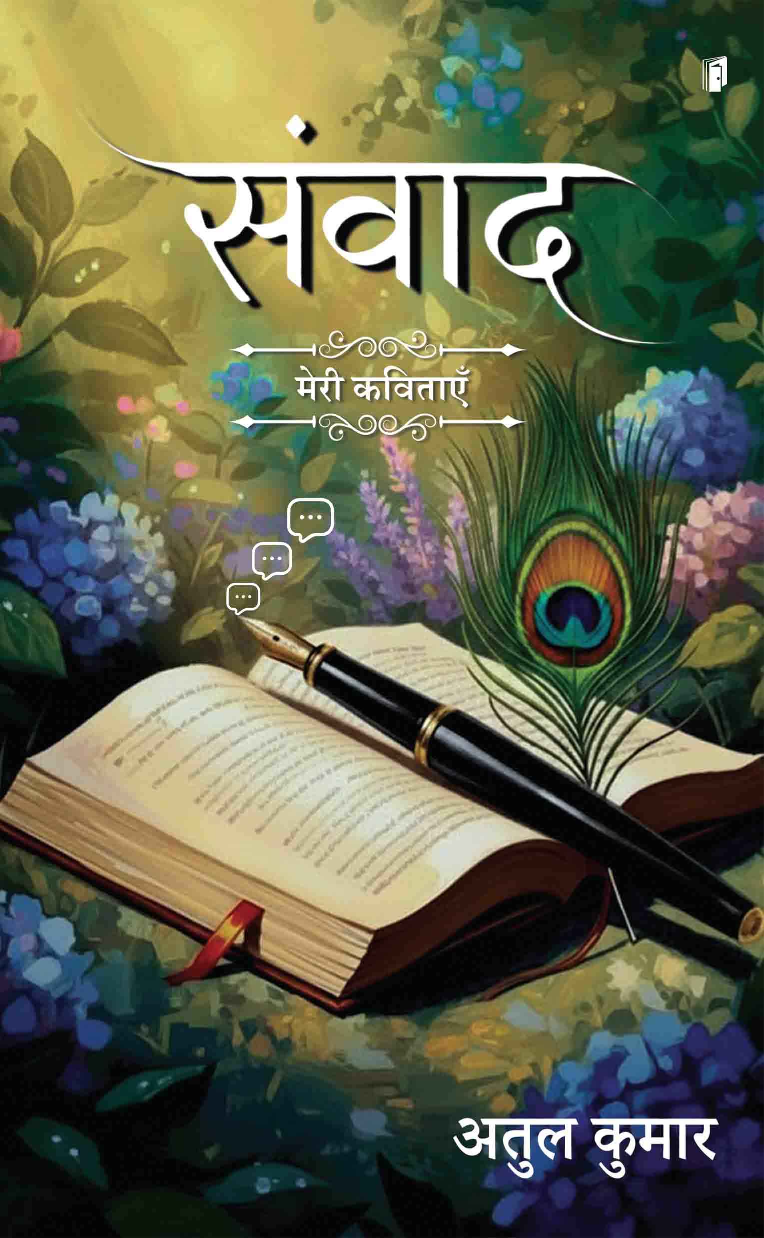 Samvad संवाद