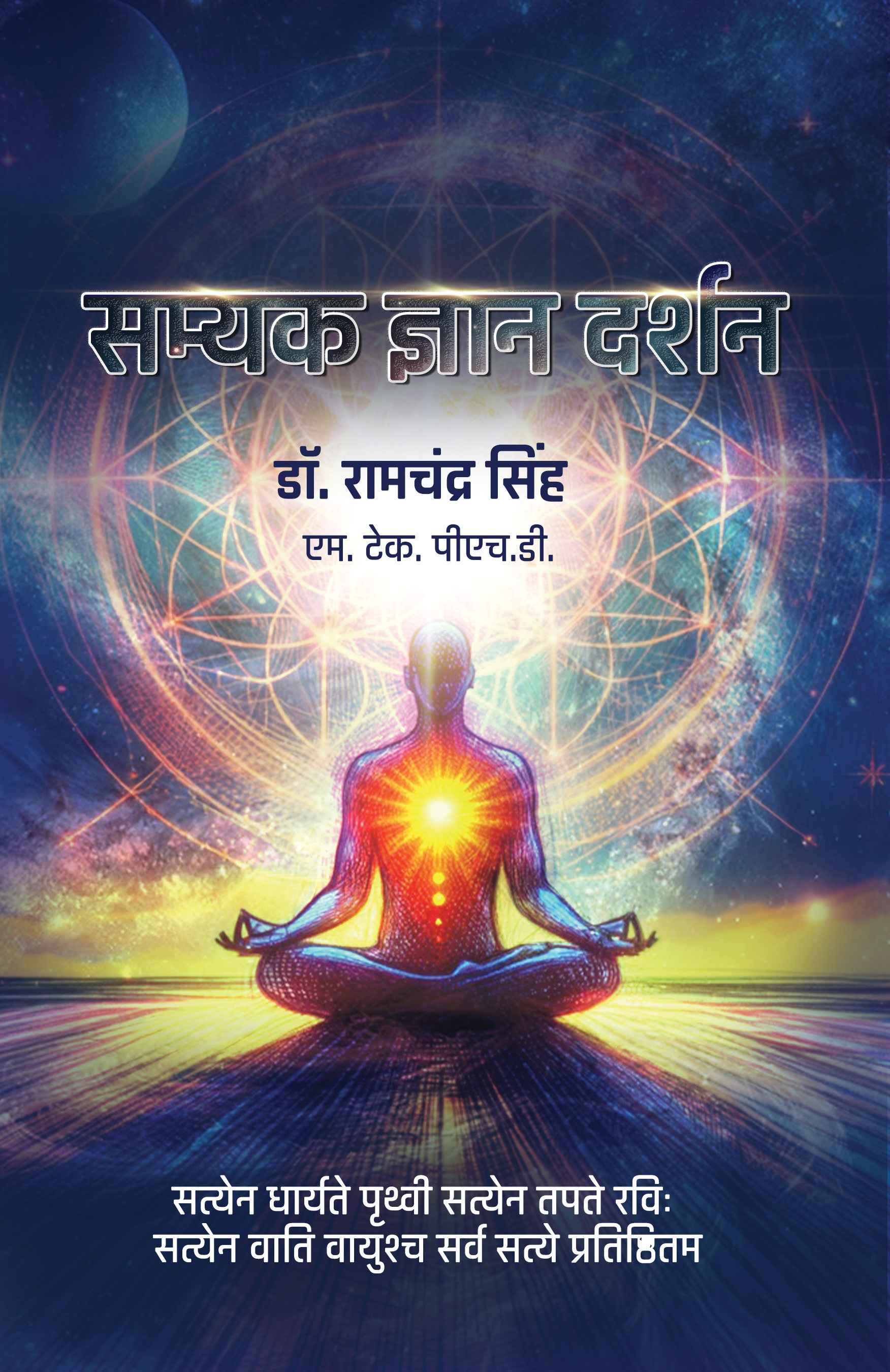 Samyak Gyan Darshan