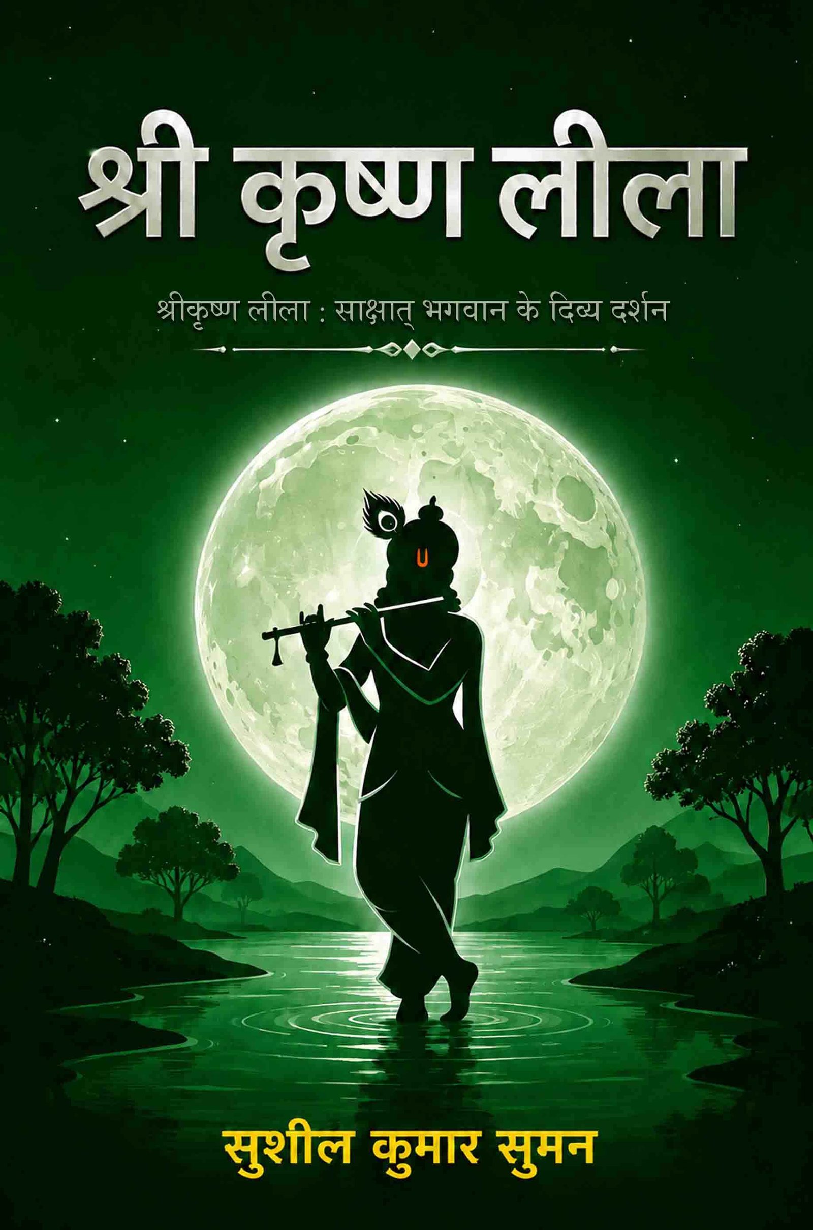 Shri Krishna Leela