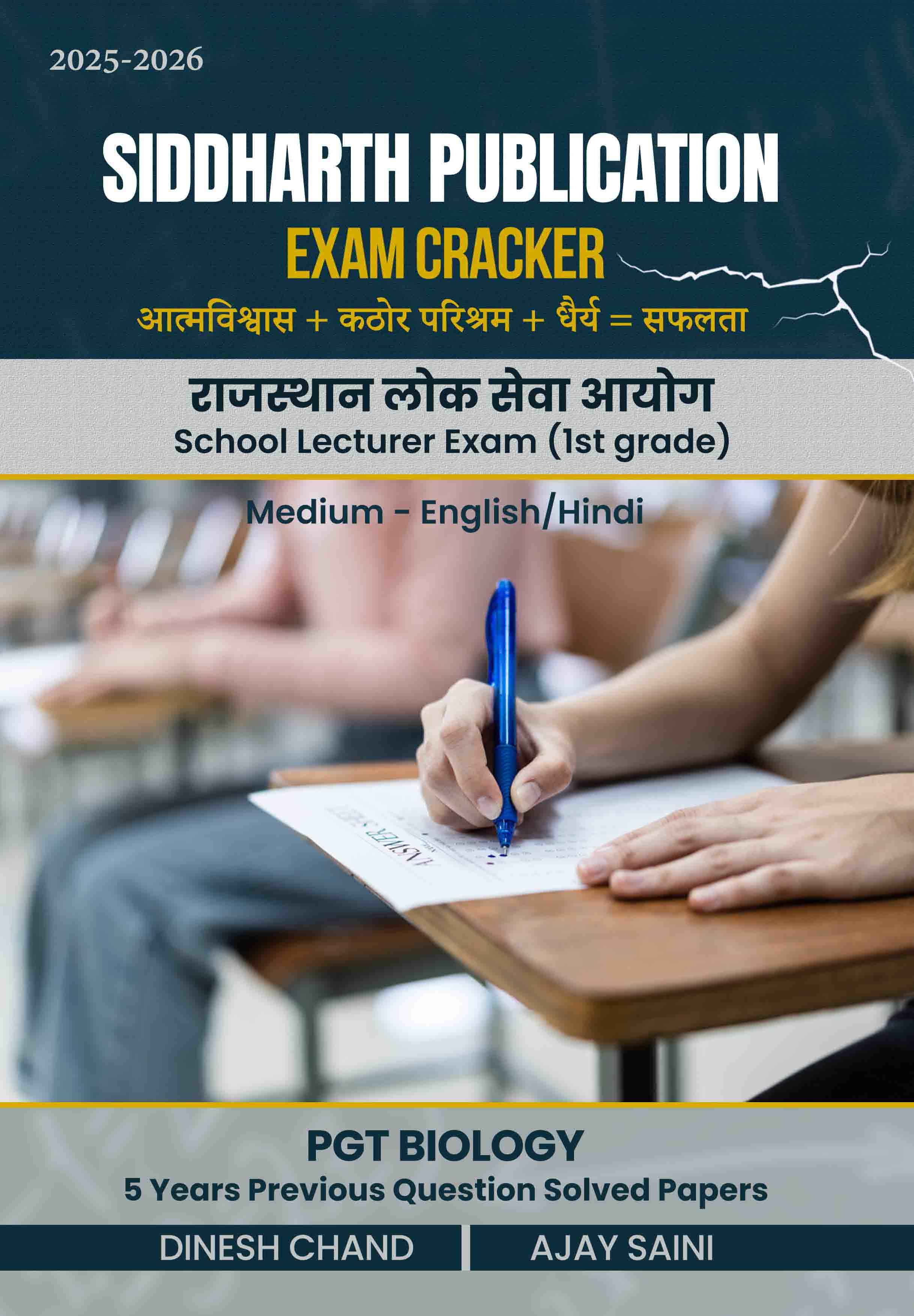Siddharth Publication Exam Cracker