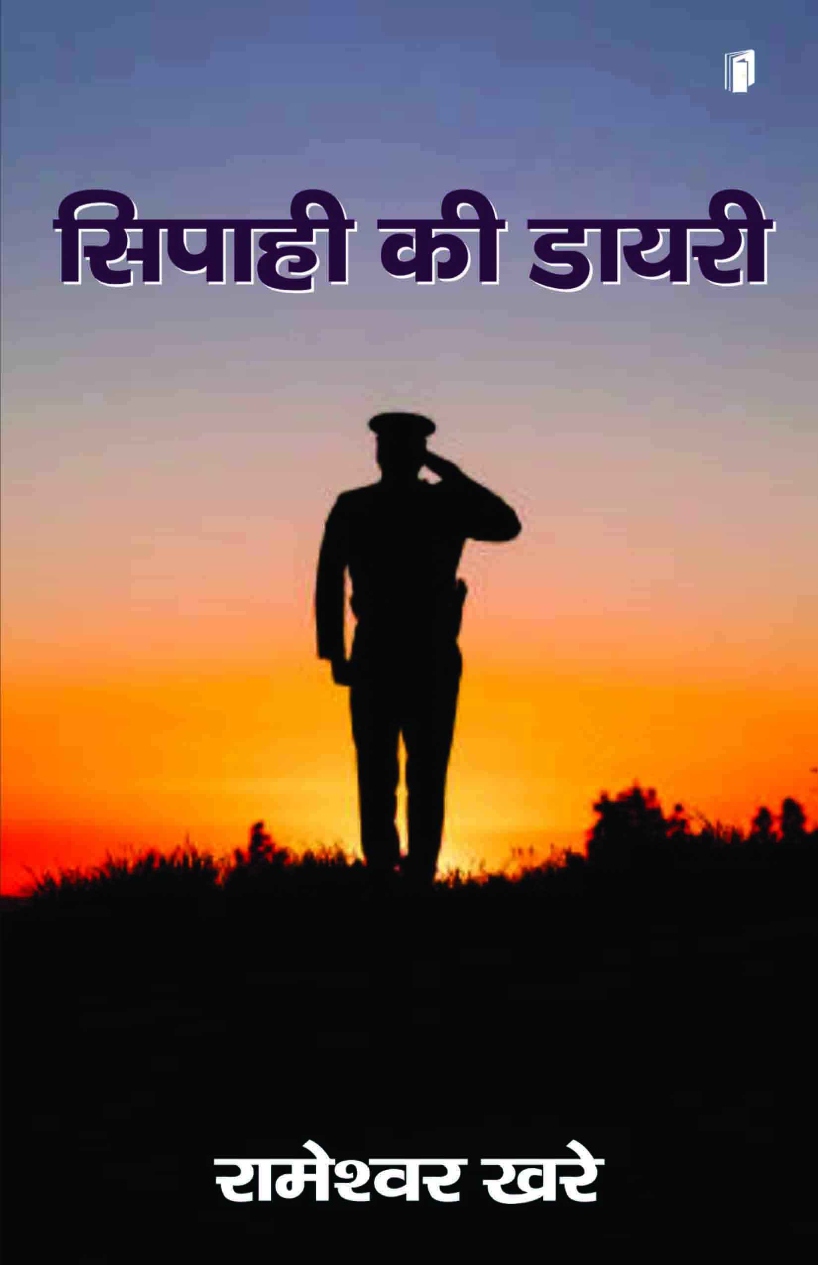 Sipahi ki Diary
