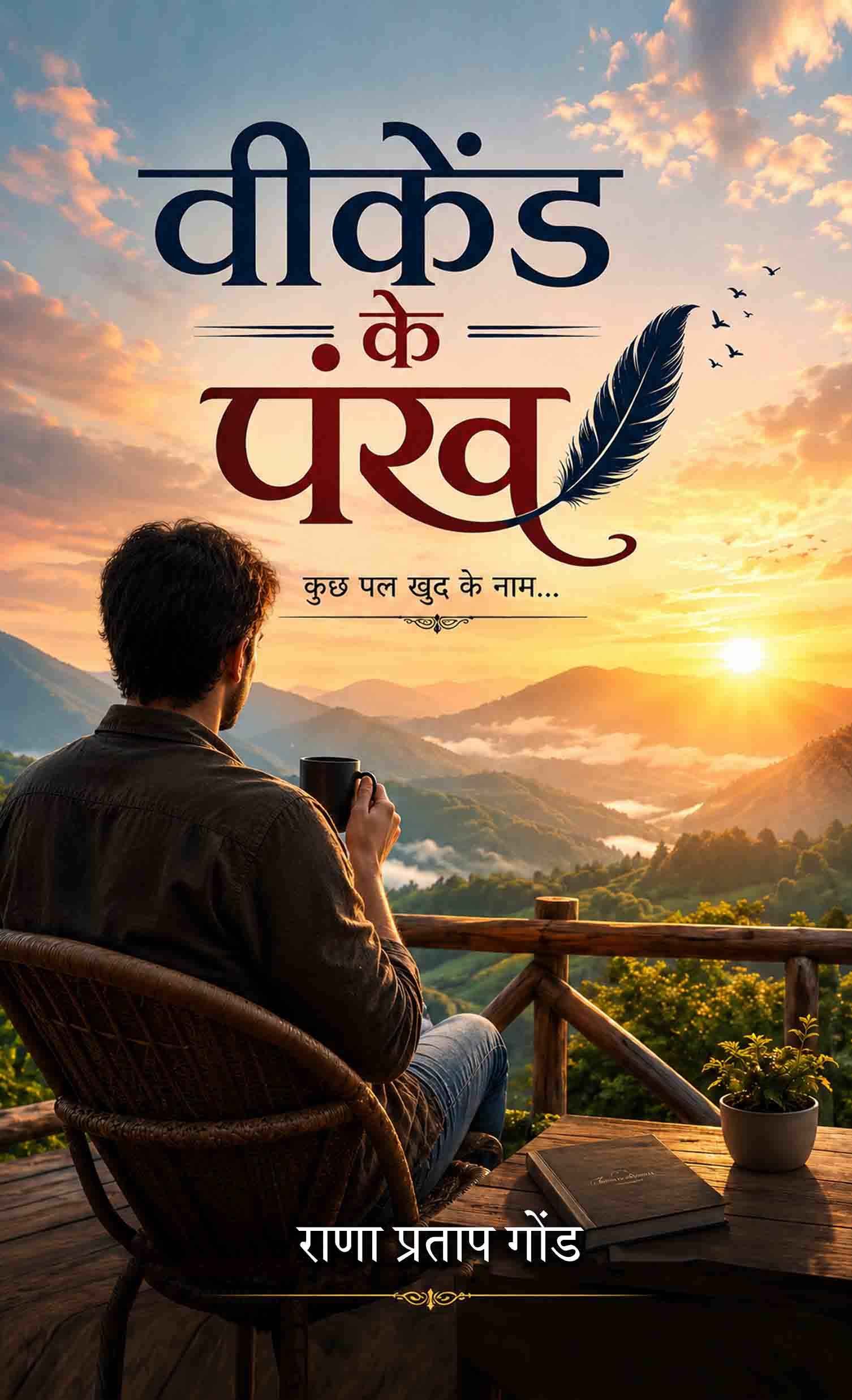 Weekend Ke Pankh