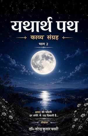 Yatharth Path Part - 2