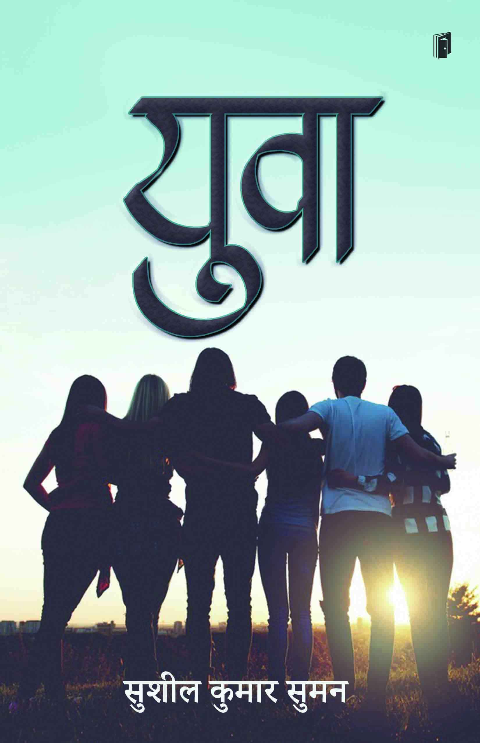 Yuva