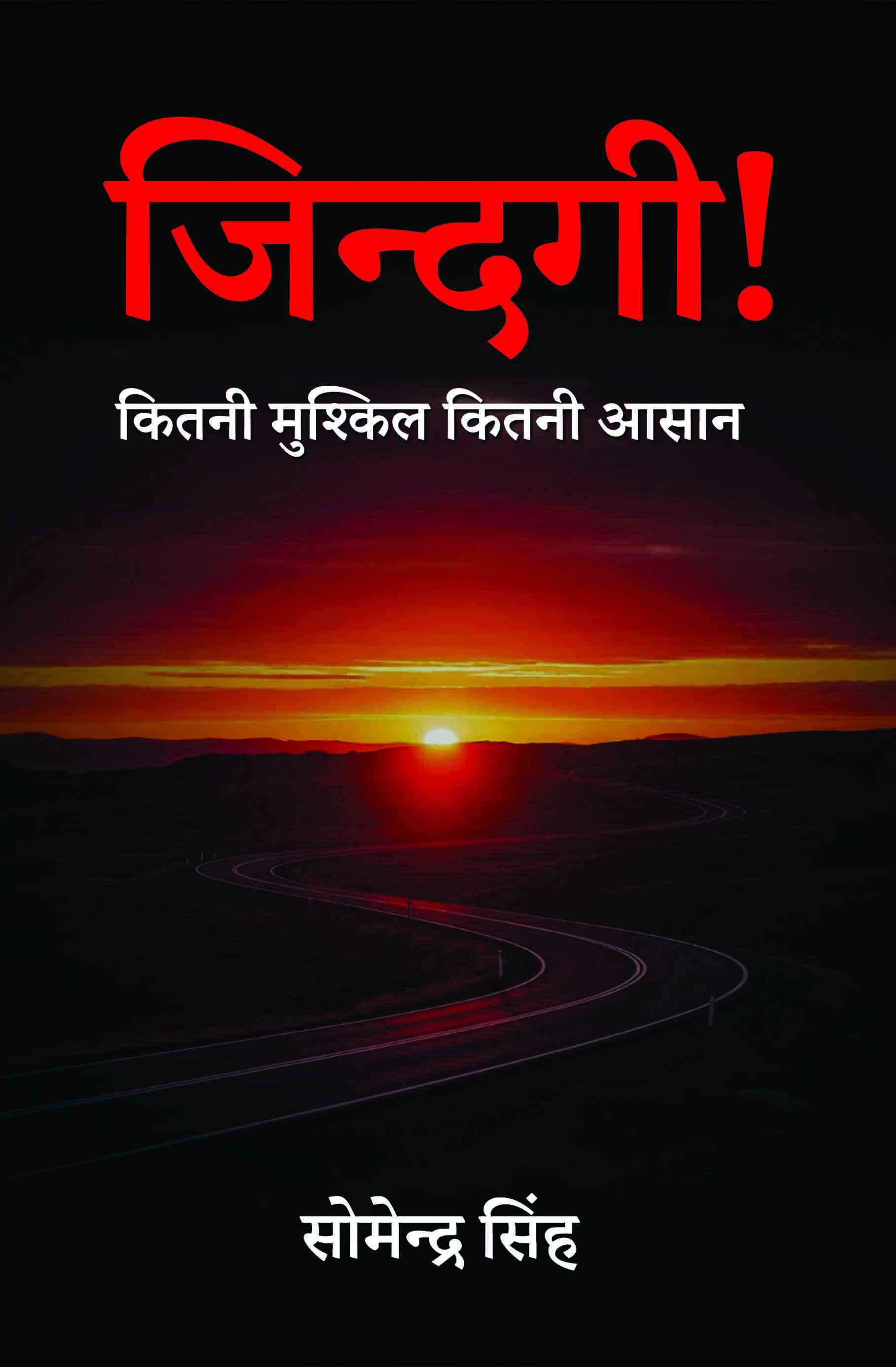 Zindagi Kitni Mushkil Kitni Aasan (उमर उदासी के बाईस तेईस कविताएँ)