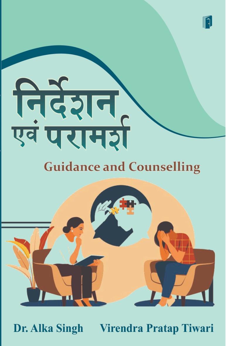 निर्देशन एवं परामर्श Guidance and Counselling